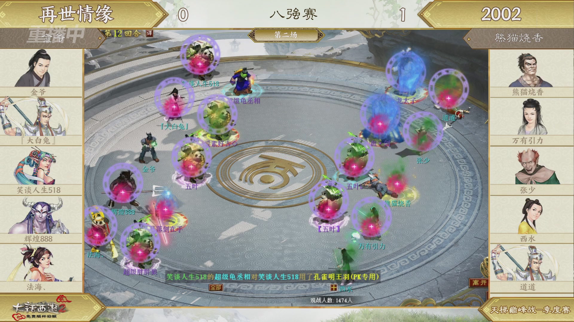 《大话西游2免费版》怀旧服 比武之巅荣耀赛