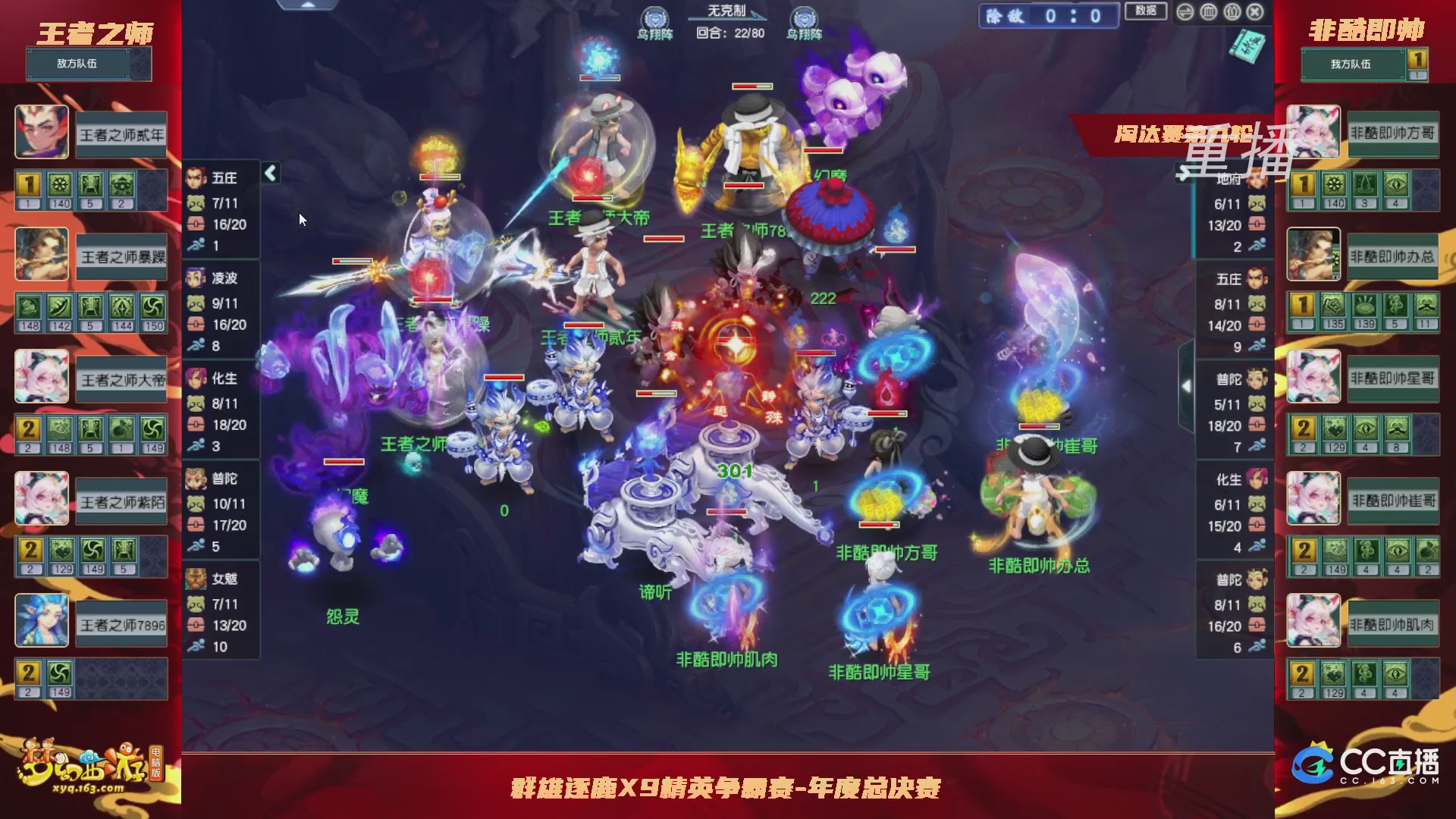 【重播】群雄逐鹿X9年度总决赛-淘汰赛