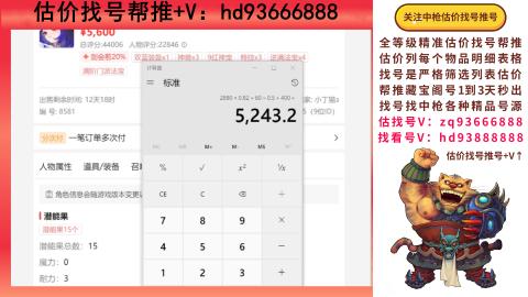 第一估价找号帮推  物价把控师让你买卖无