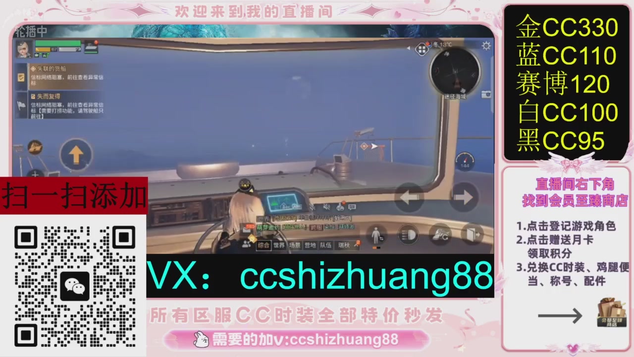 全服时装CC秒发（不是直播是回放哦）需要加V