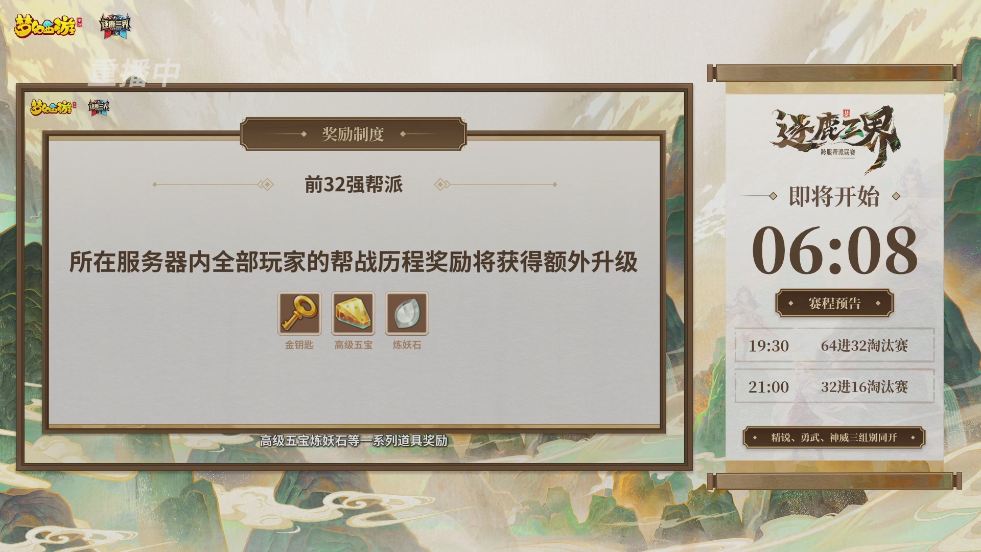 逐鹿三界帮派联赛