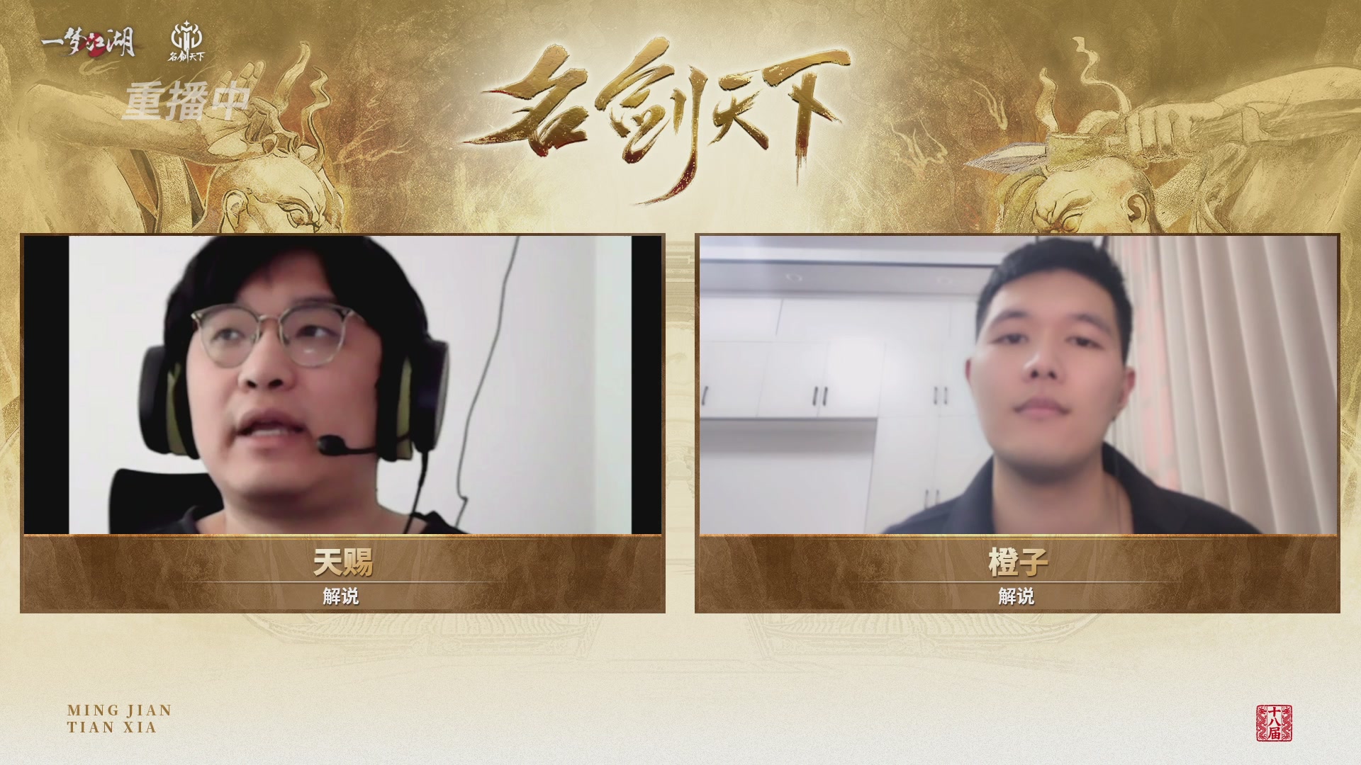 【重播】《一梦江湖》第十八届名剑天下