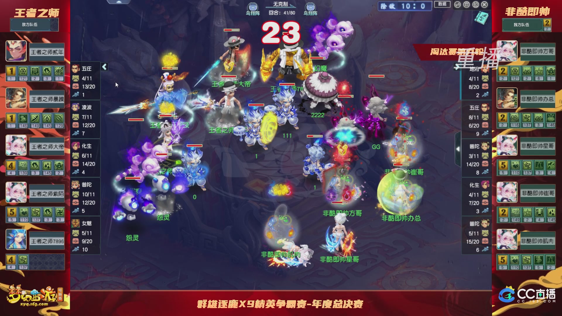 【重播】群雄逐鹿X9年度总决赛-淘汰赛