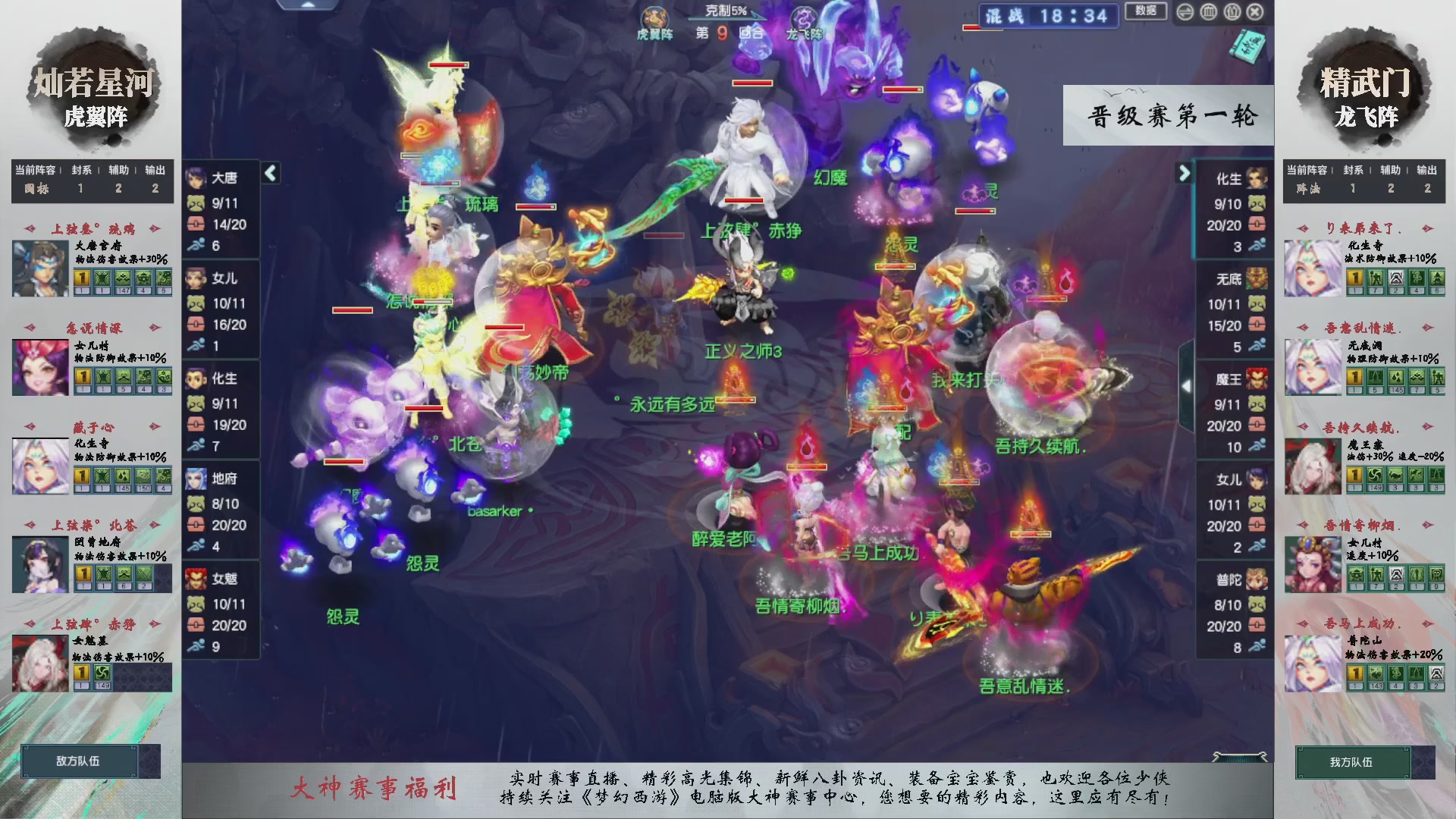 【重播】第234届武神坛-晋级赛