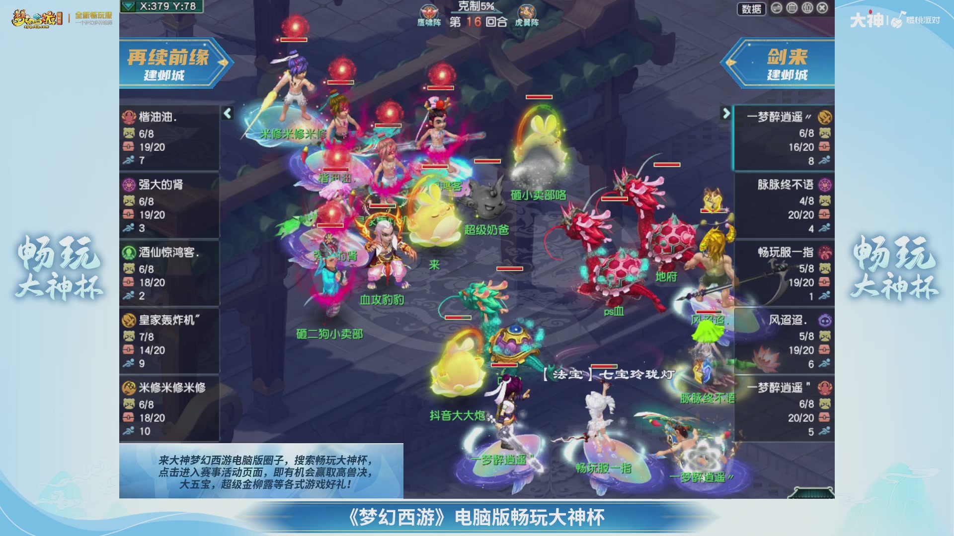 【重播】畅玩大神杯-淘汰赛