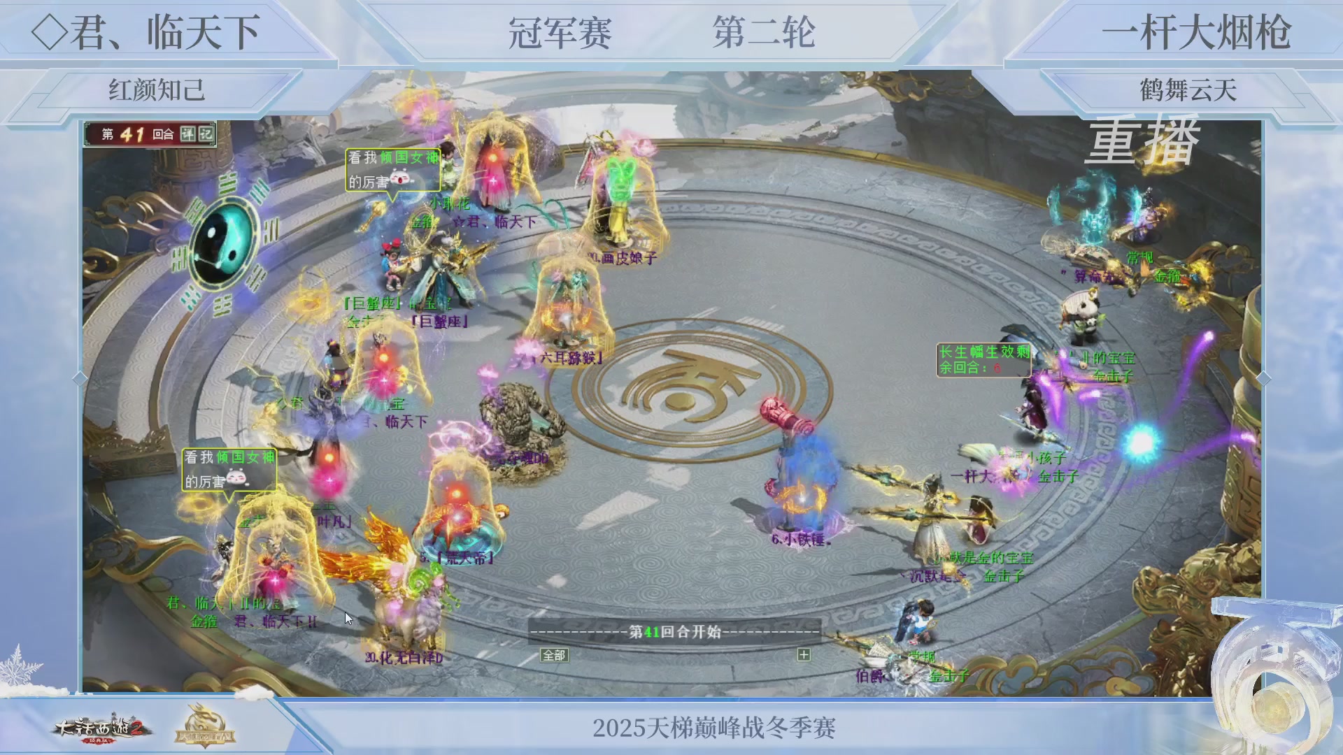 【重播】《大话西游2经典版》天梯巅峰战冬季赛