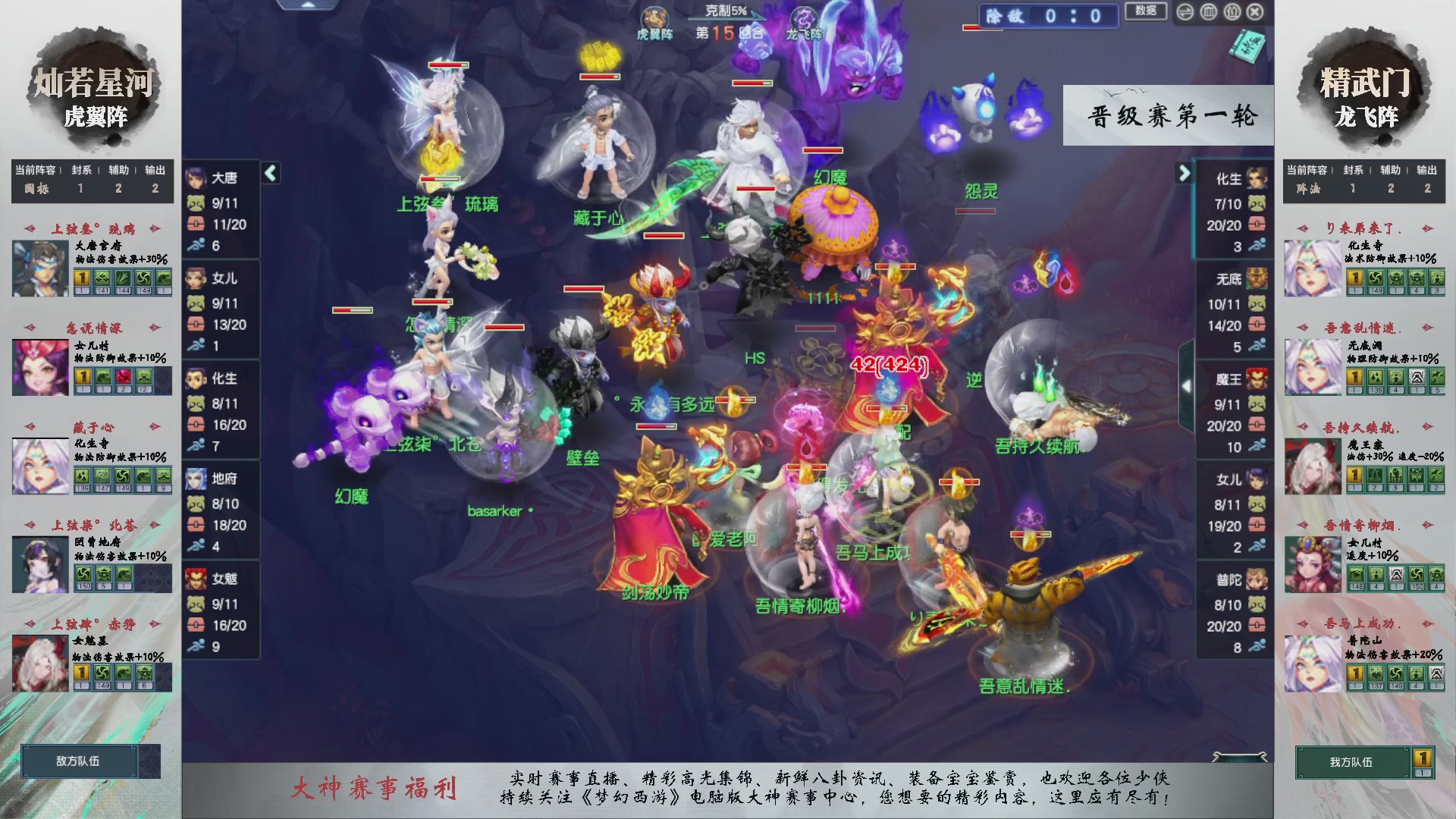 【重播】第234届武神坛-晋级赛