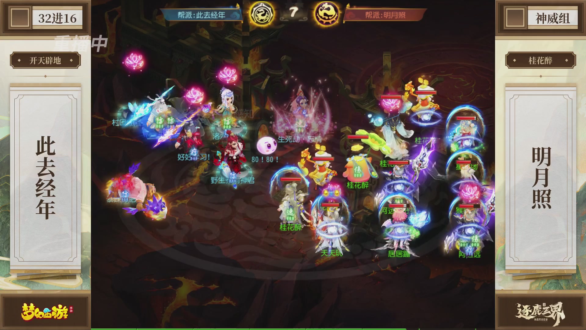 逐鹿三界帮派联赛