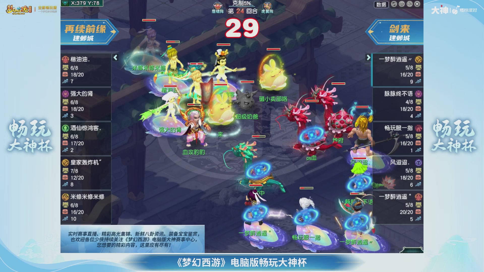 【重播】畅玩大神杯-淘汰赛