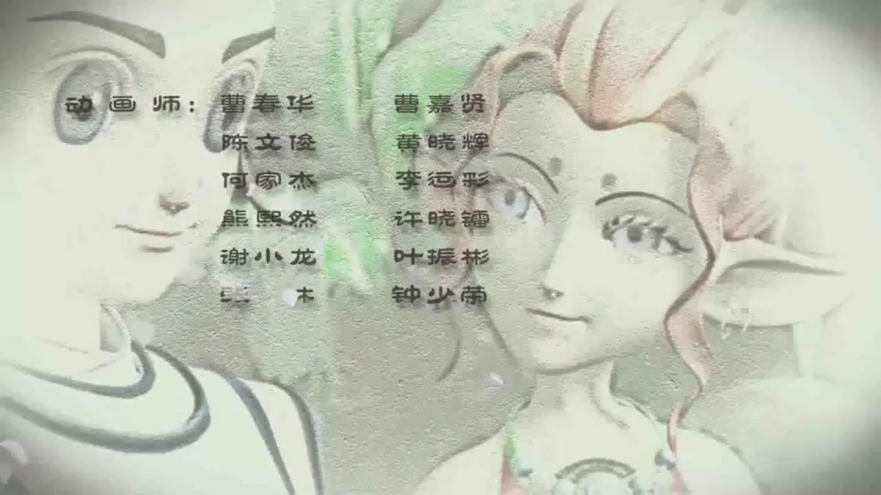 梦幻西游动画片第一季第1集