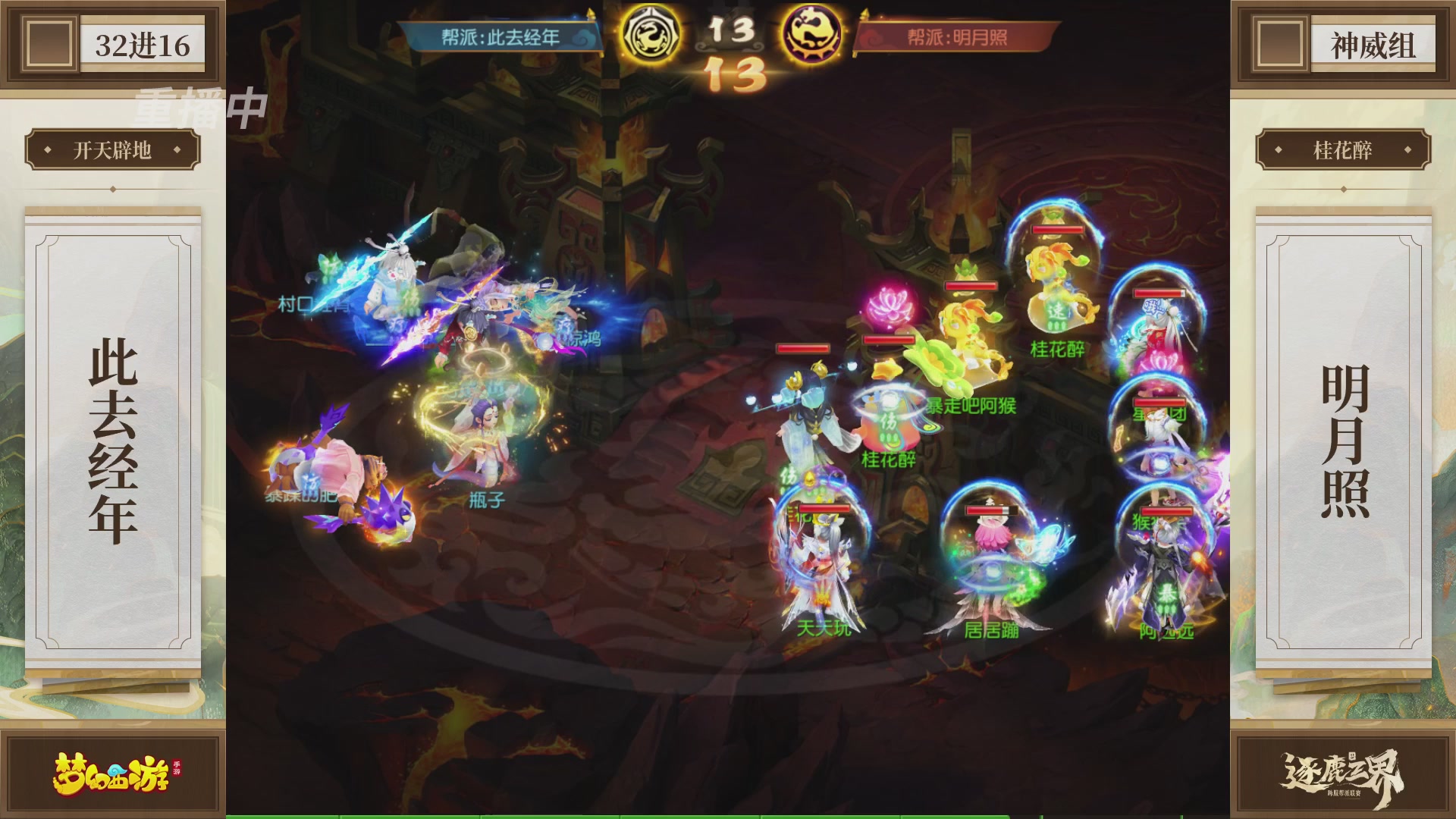 逐鹿三界帮派联赛