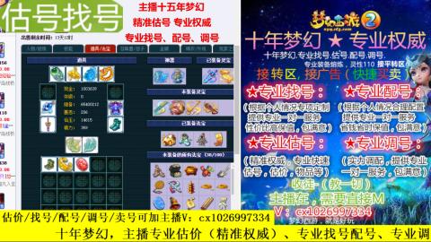 免费估号/专业找号.配号.调号.广告融练