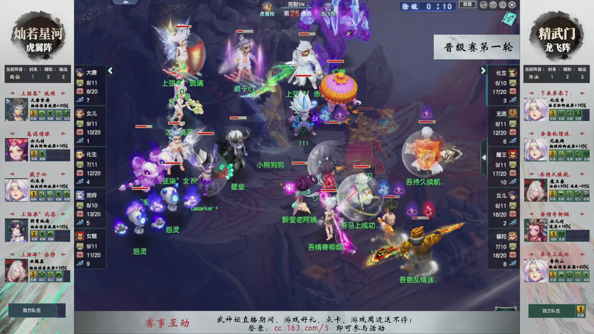 【重播】第234届武神坛-晋级赛