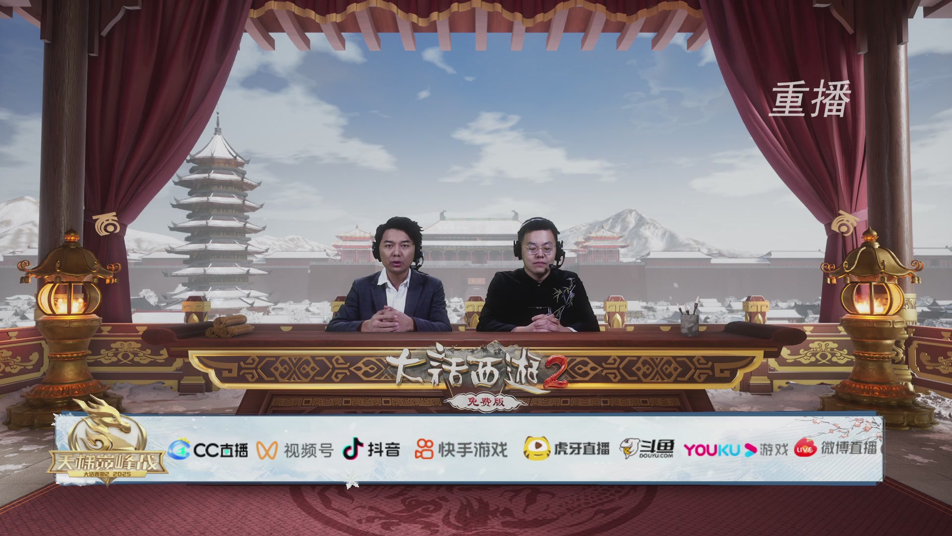 《大话西游2免费版》常规服 2025比武之巅荣耀赛