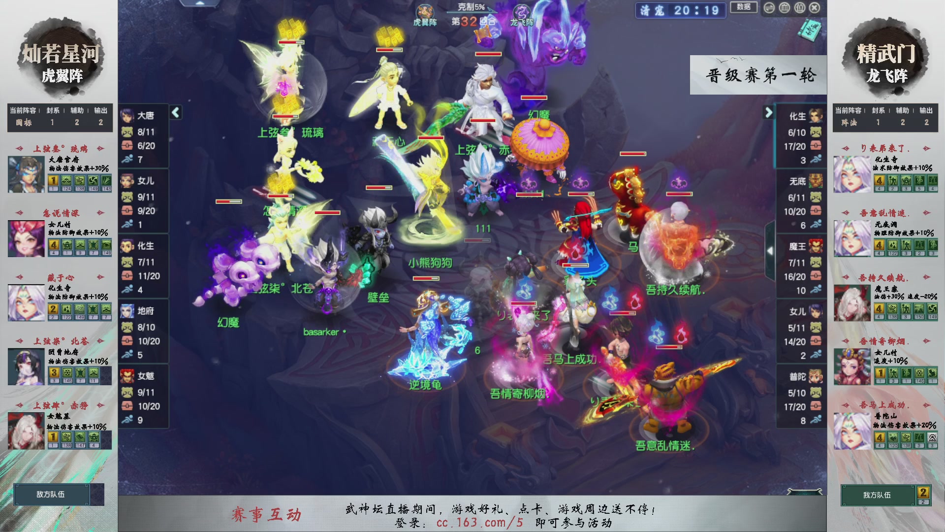 【重播】第234届武神坛-晋级赛