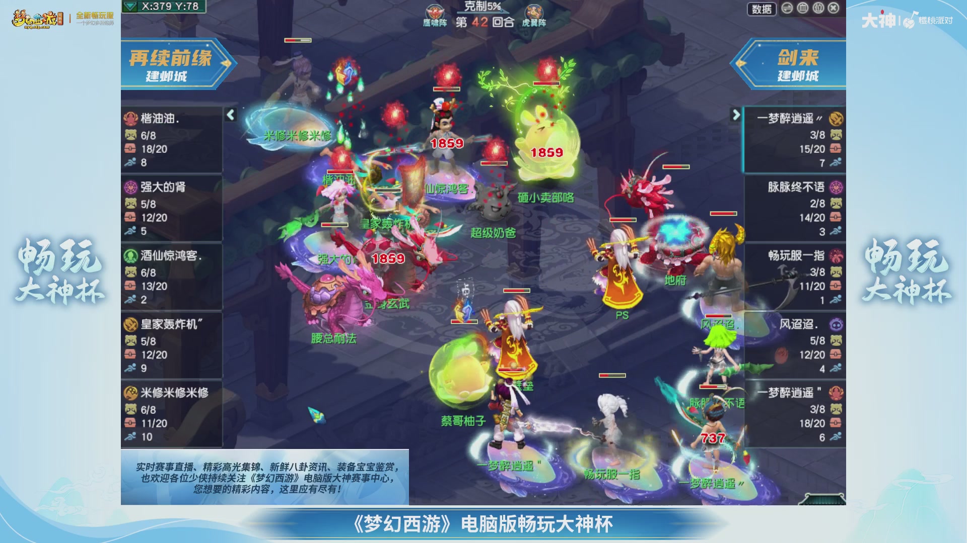 【重播】畅玩大神杯-淘汰赛