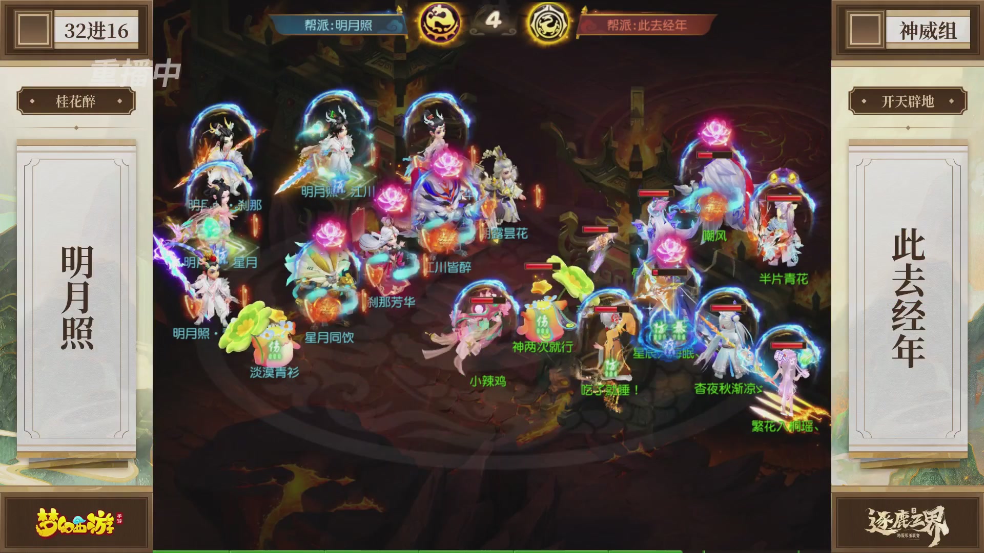 逐鹿三界帮派联赛