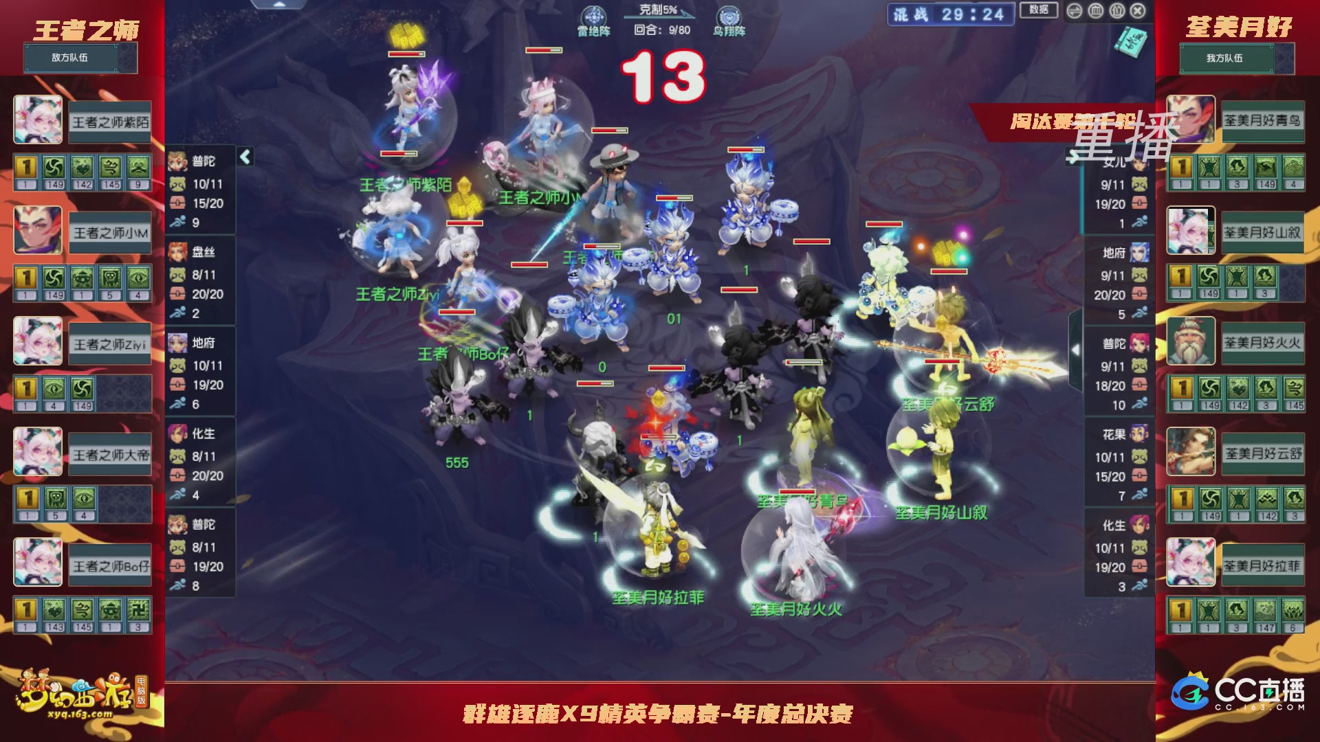 【重播】群雄逐鹿X9年度总决赛-淘汰赛