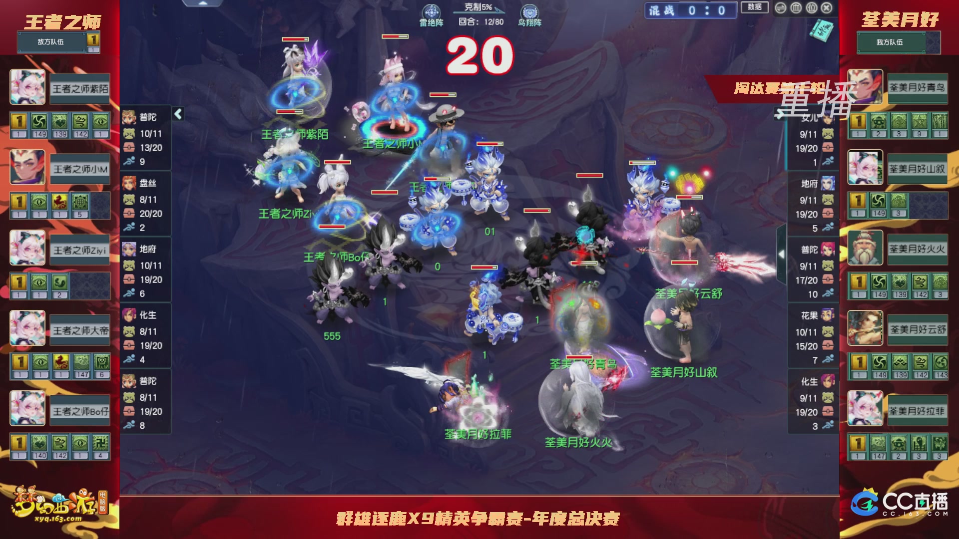 【重播】群雄逐鹿X9年度总决赛-淘汰赛