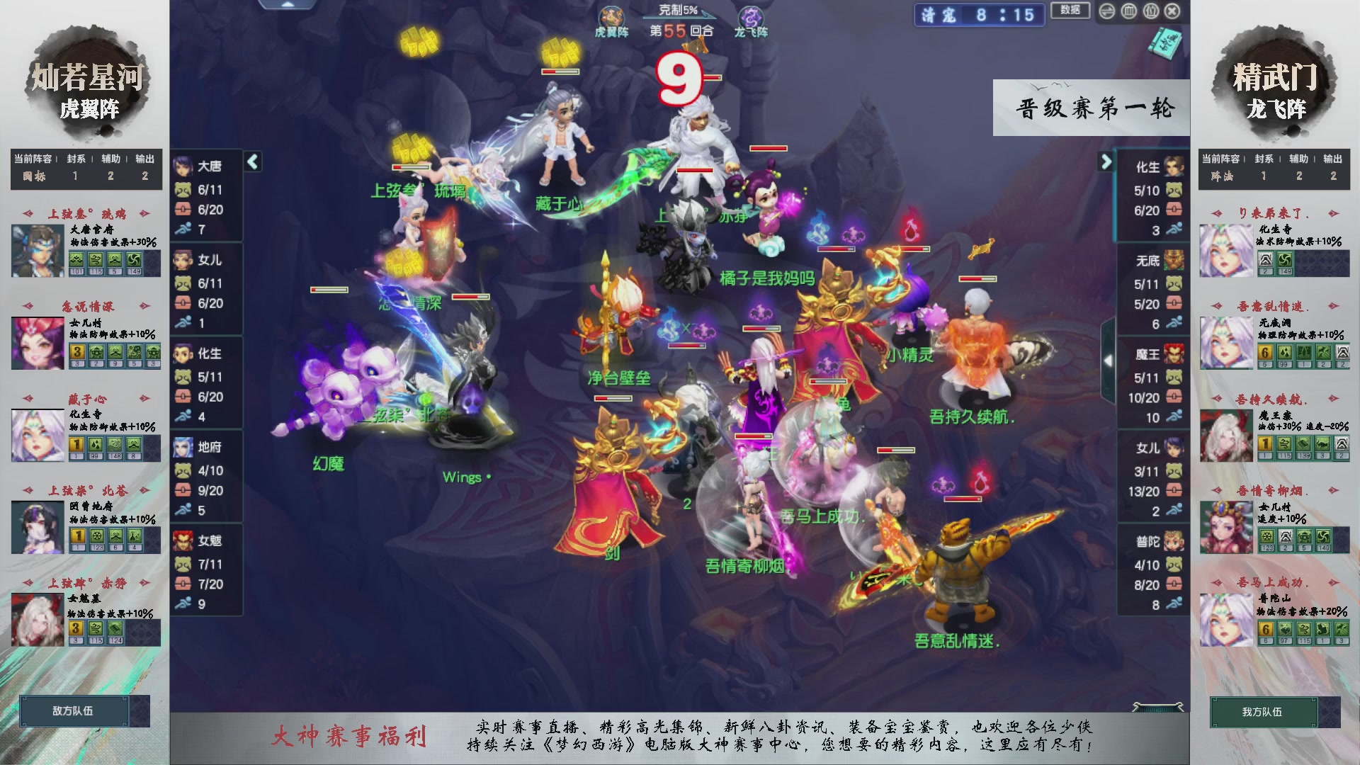 【重播】第234届武神坛-晋级赛