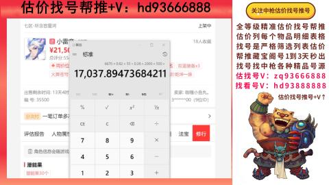 第一估价找号帮推  物价把控师让你买卖无