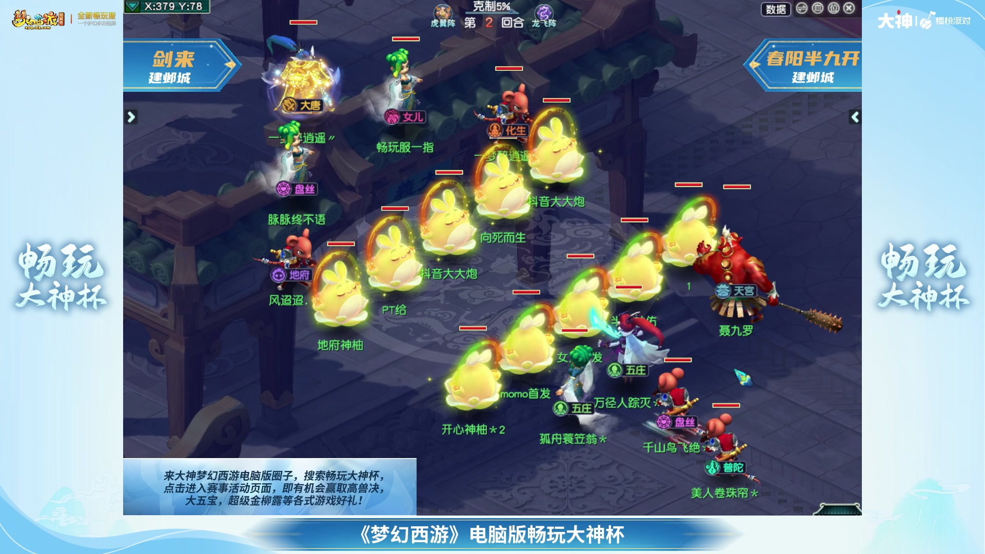 【重播】畅玩大神杯-淘汰赛