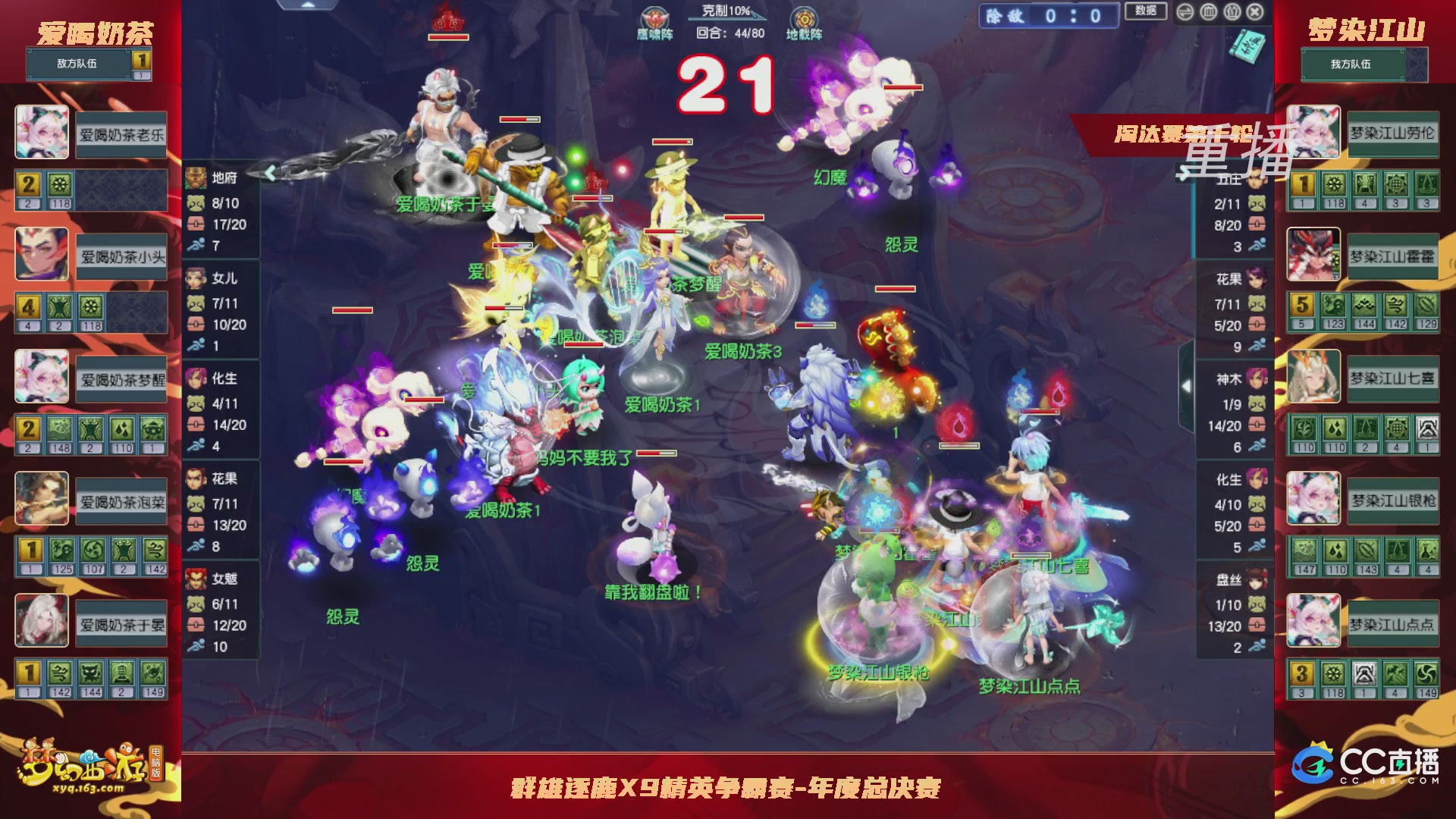 【重播】群雄逐鹿X9年度总决赛-淘汰赛