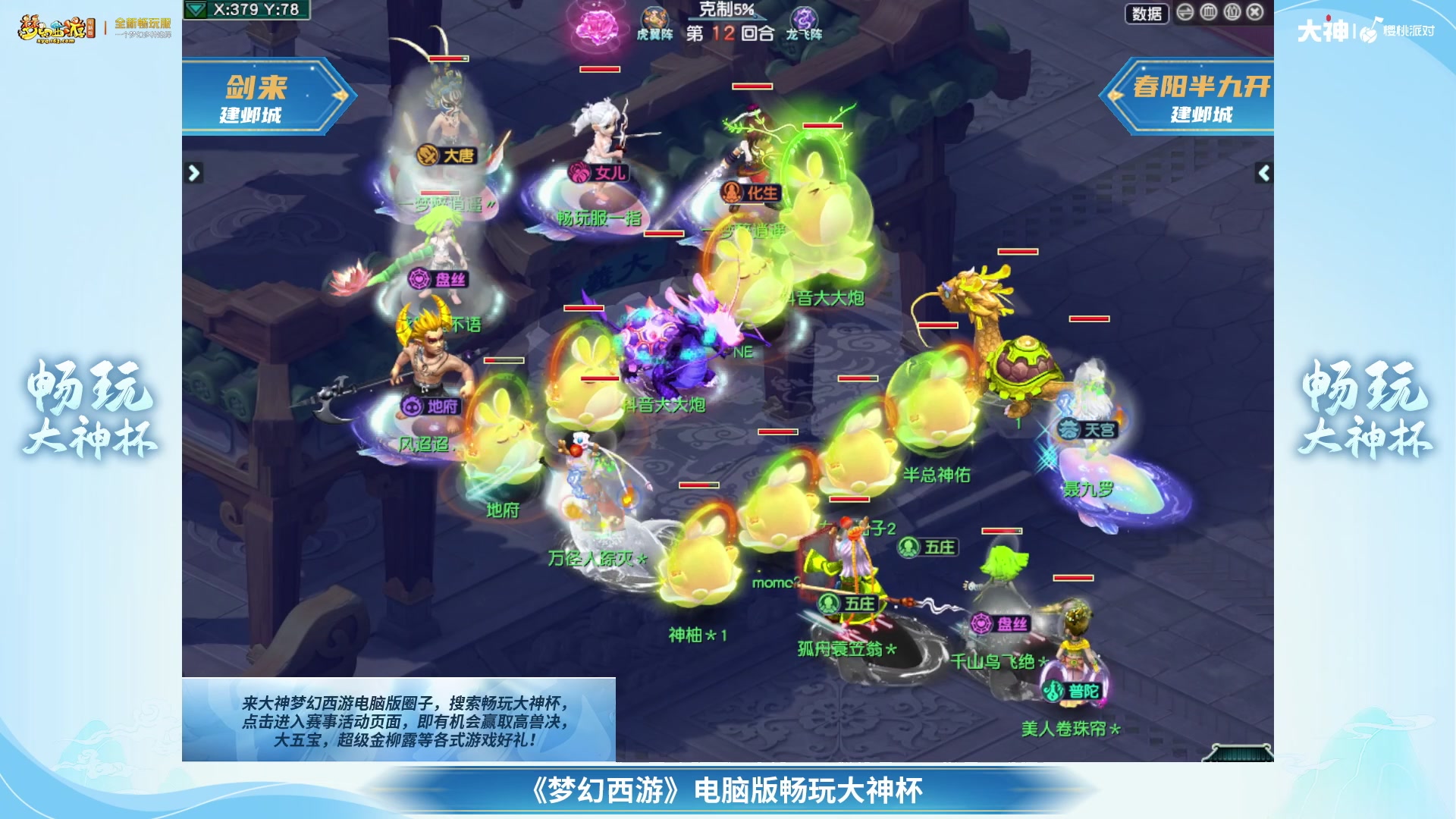 【重播】畅玩大神杯-淘汰赛