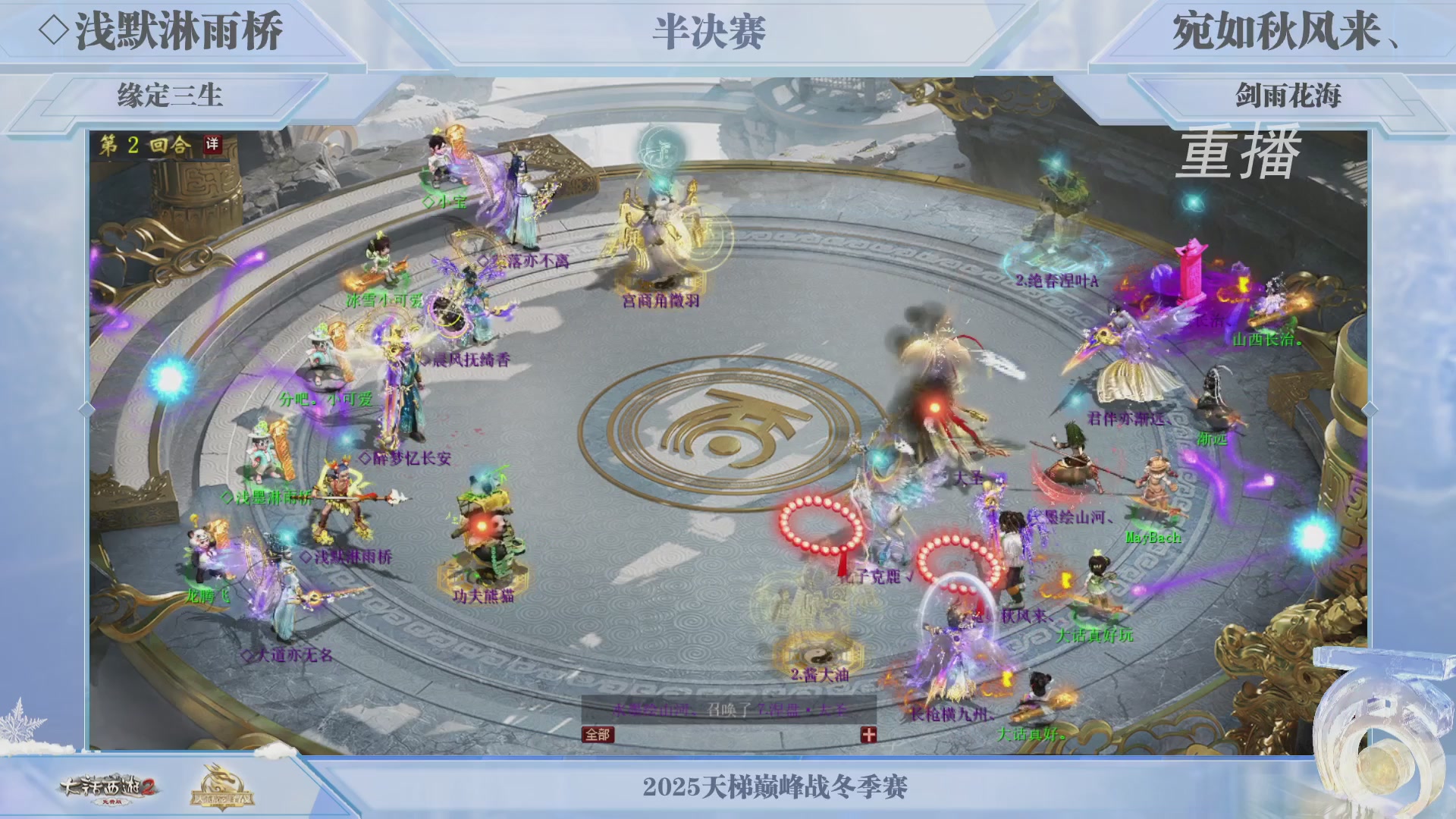 《大话西游2免费版》常规服 2025比武之巅荣耀赛