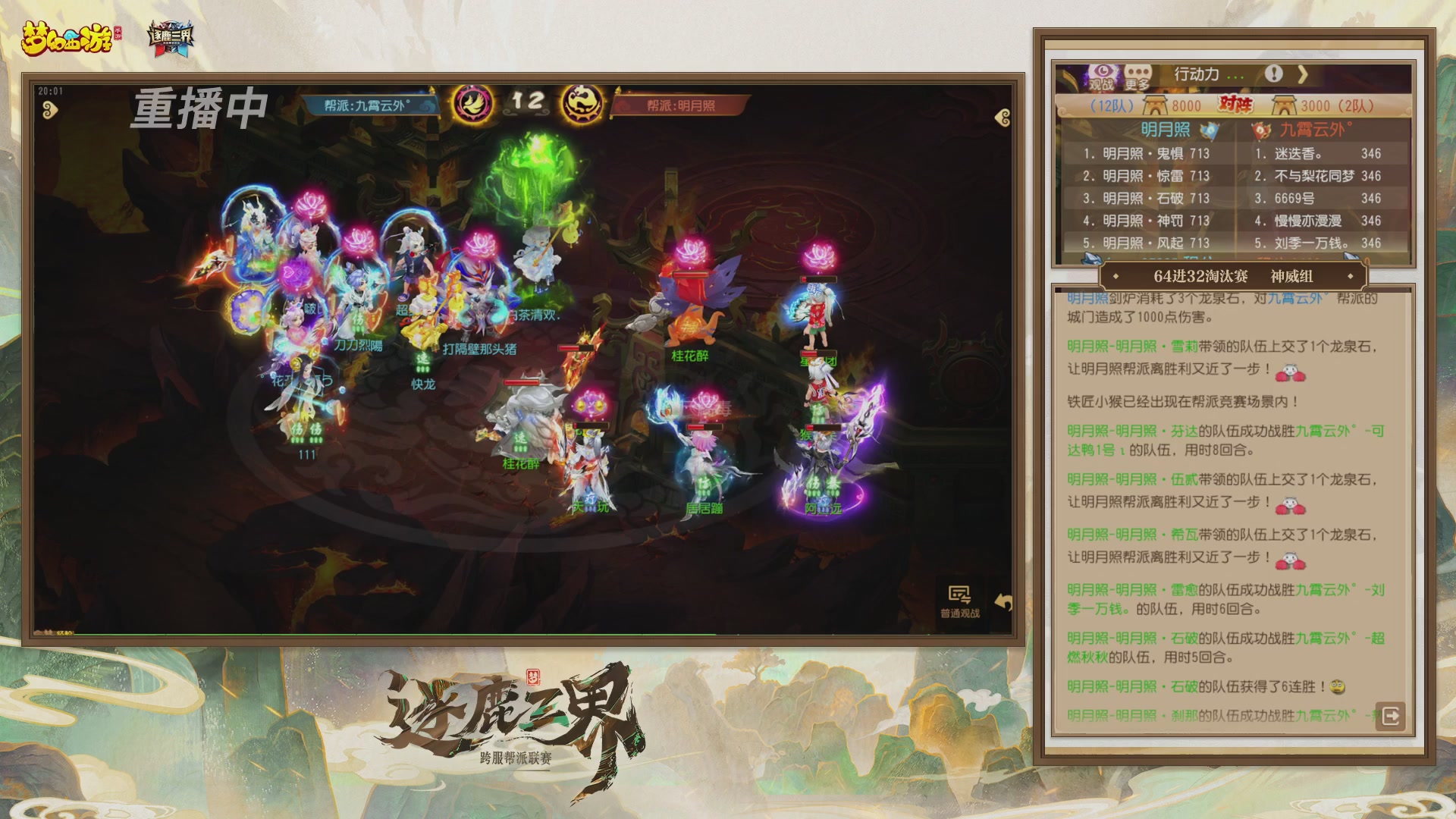 逐鹿三界帮派联赛