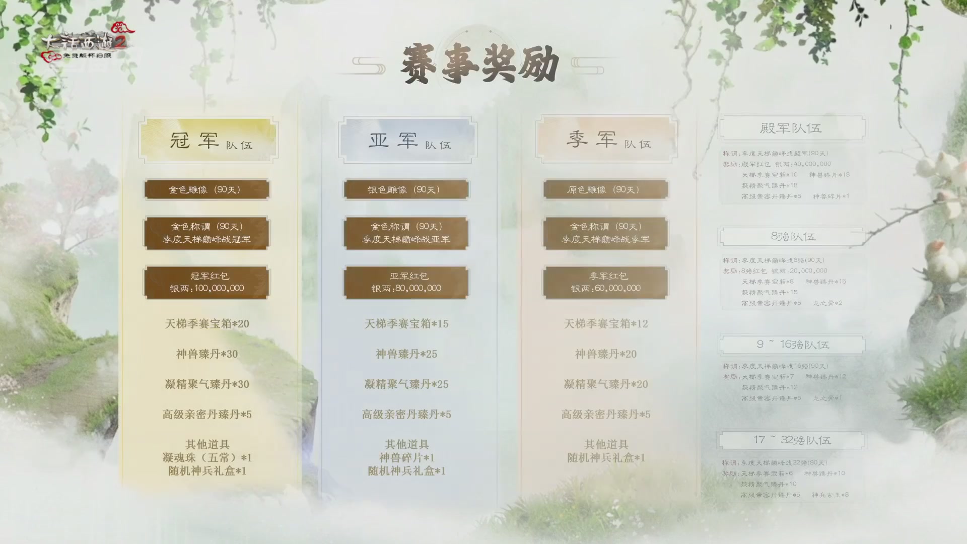 《大话西游2免费版》怀旧服 比武之巅荣耀赛