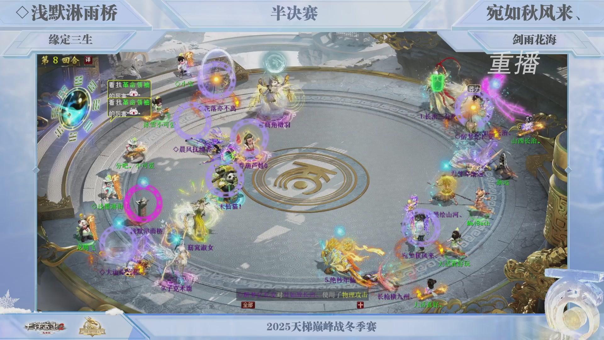 《大话西游2免费版》常规服 2025比武之巅荣耀赛