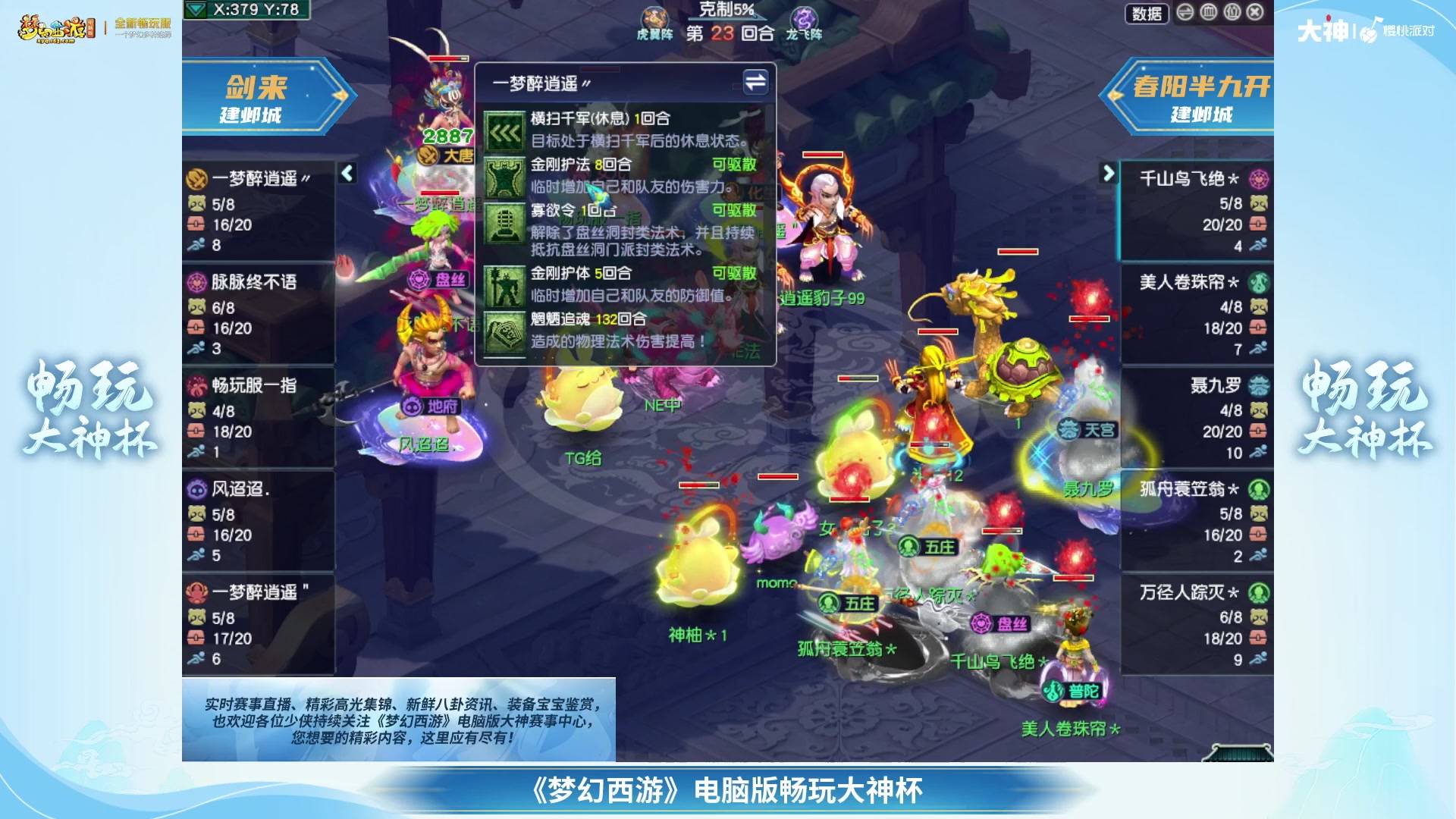 【重播】畅玩大神杯-淘汰赛