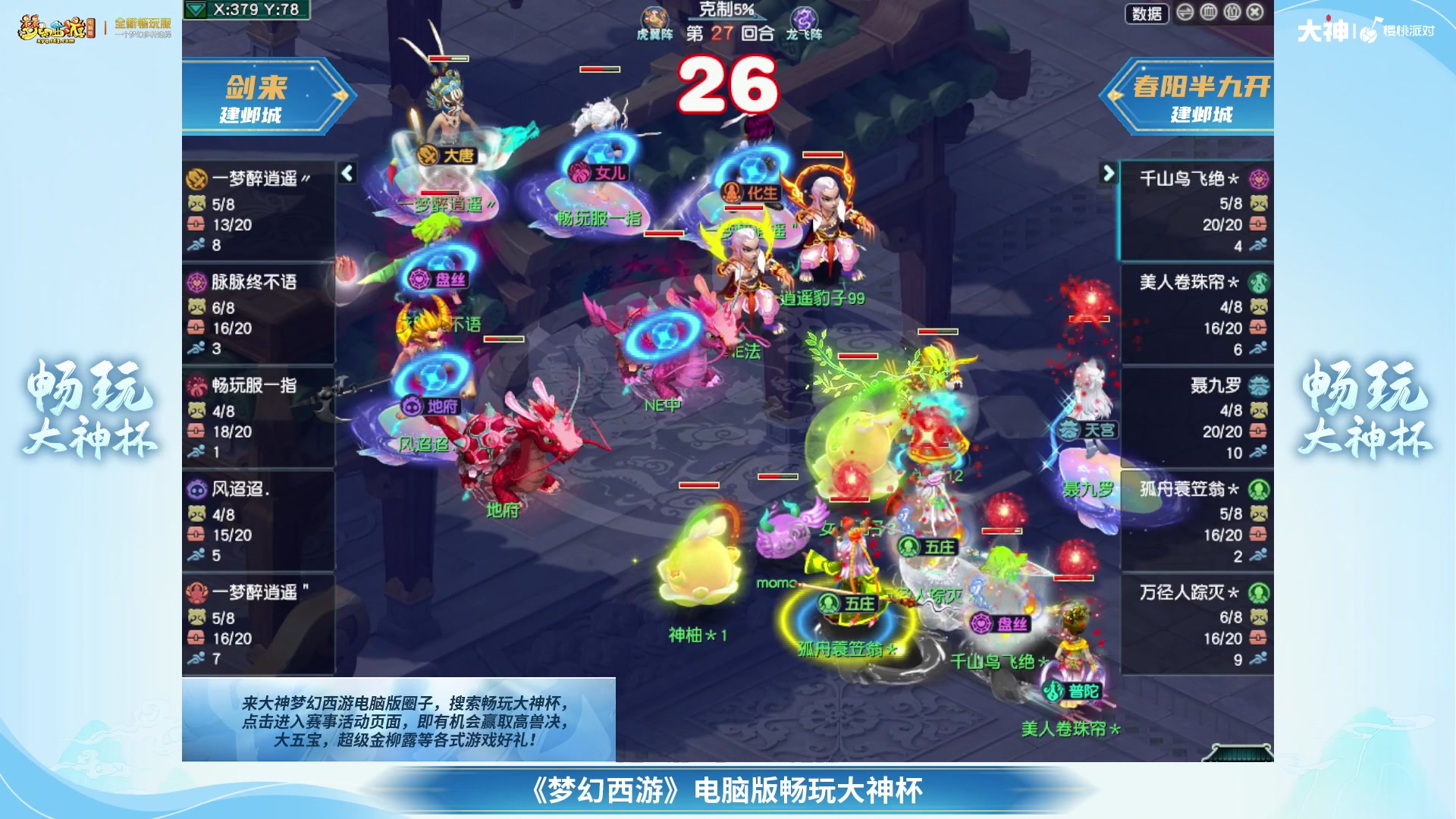 【重播】畅玩大神杯-淘汰赛