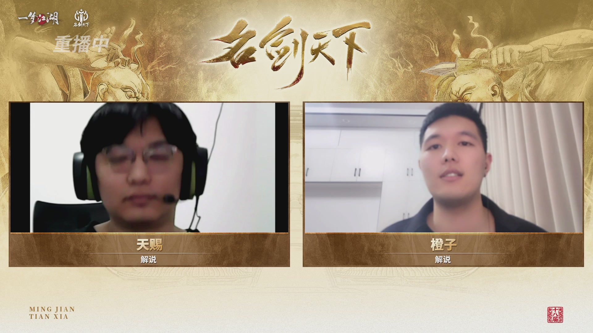 【重播】《一梦江湖》第十八届名剑天下