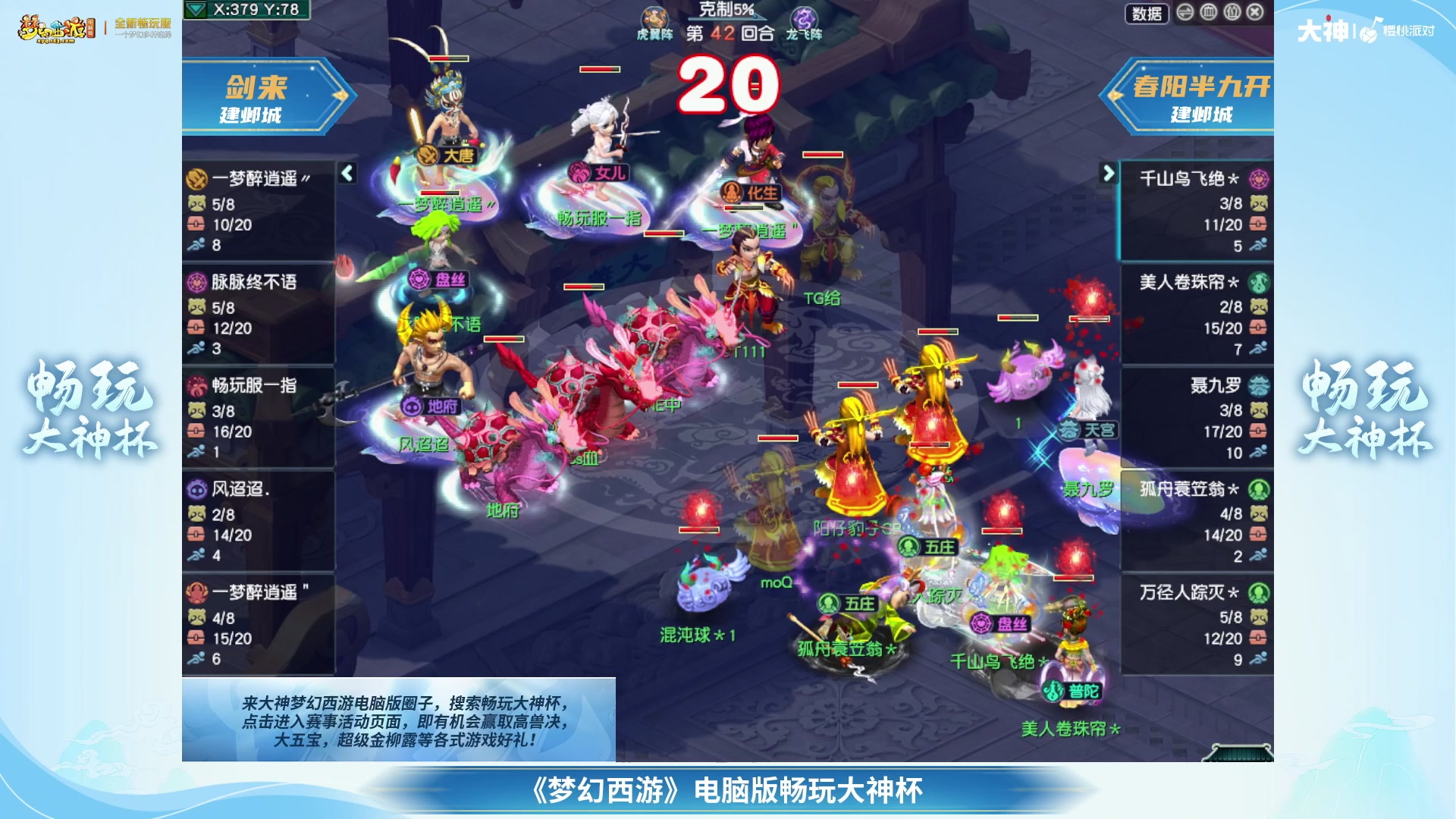 【重播】畅玩大神杯-淘汰赛