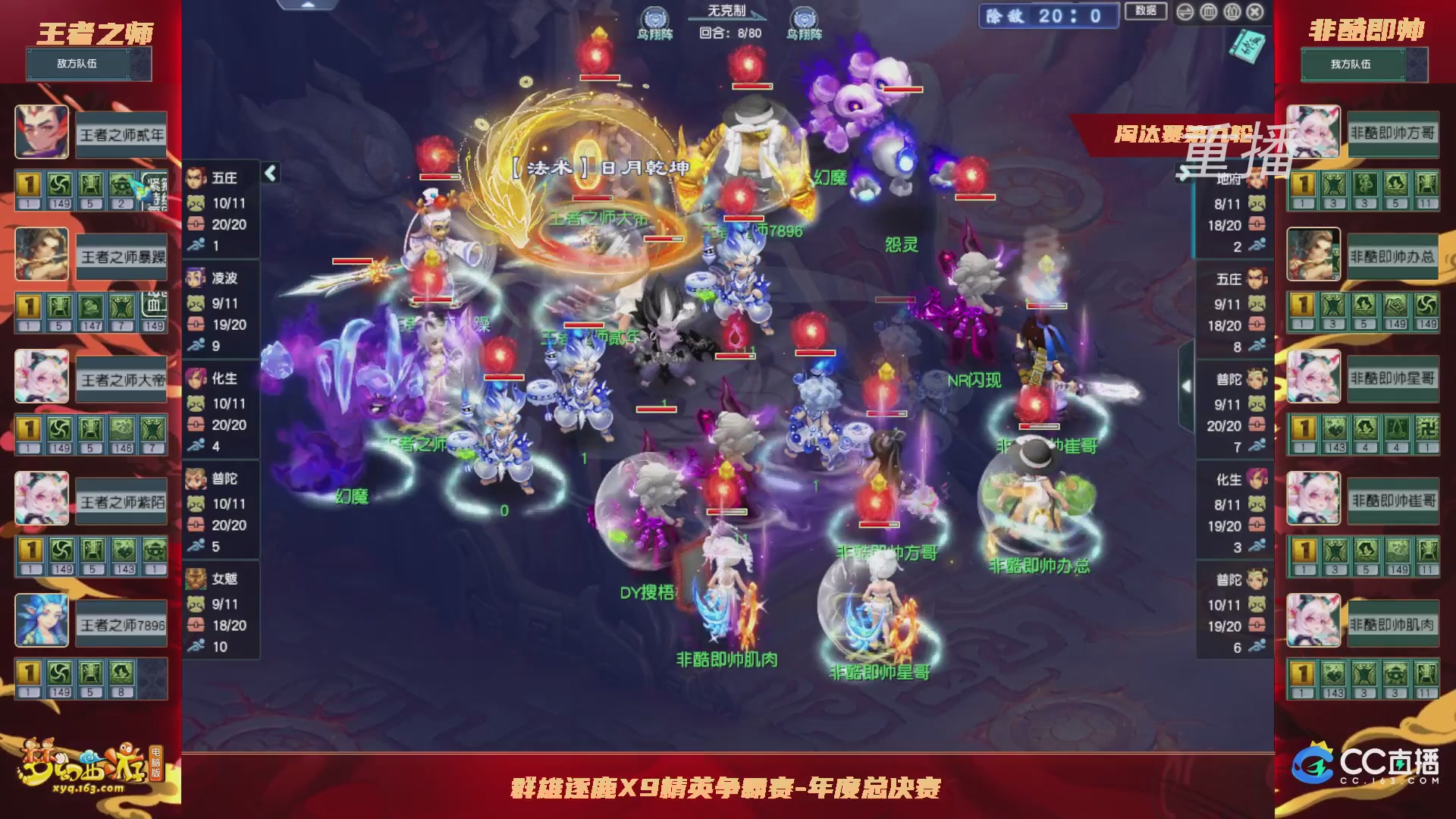 【重播】群雄逐鹿X9年度总决赛-淘汰赛