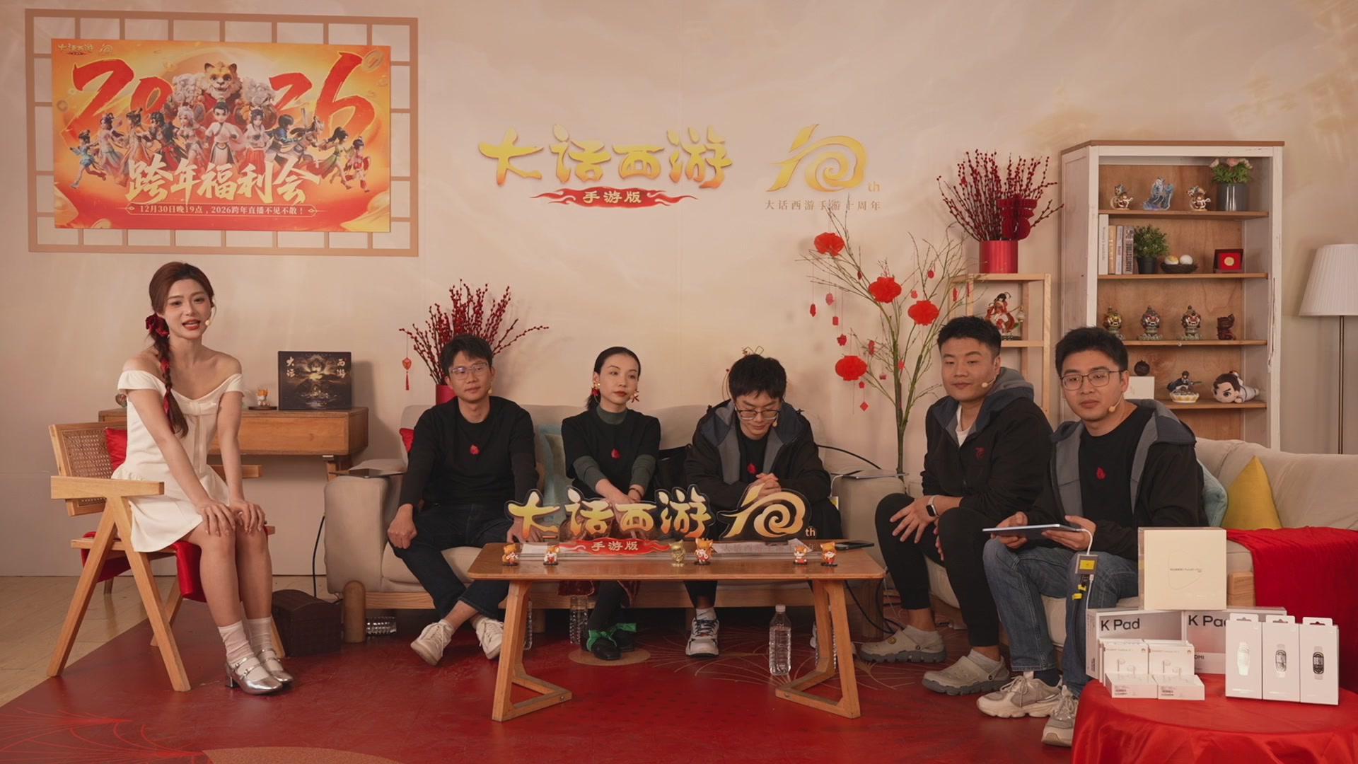 大话手游年底数字大服2026跨年直播