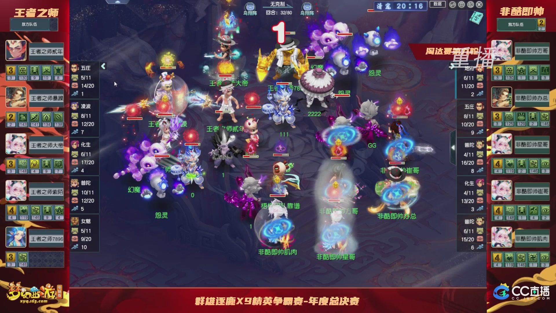 【重播】群雄逐鹿X9年度总决赛-淘汰赛