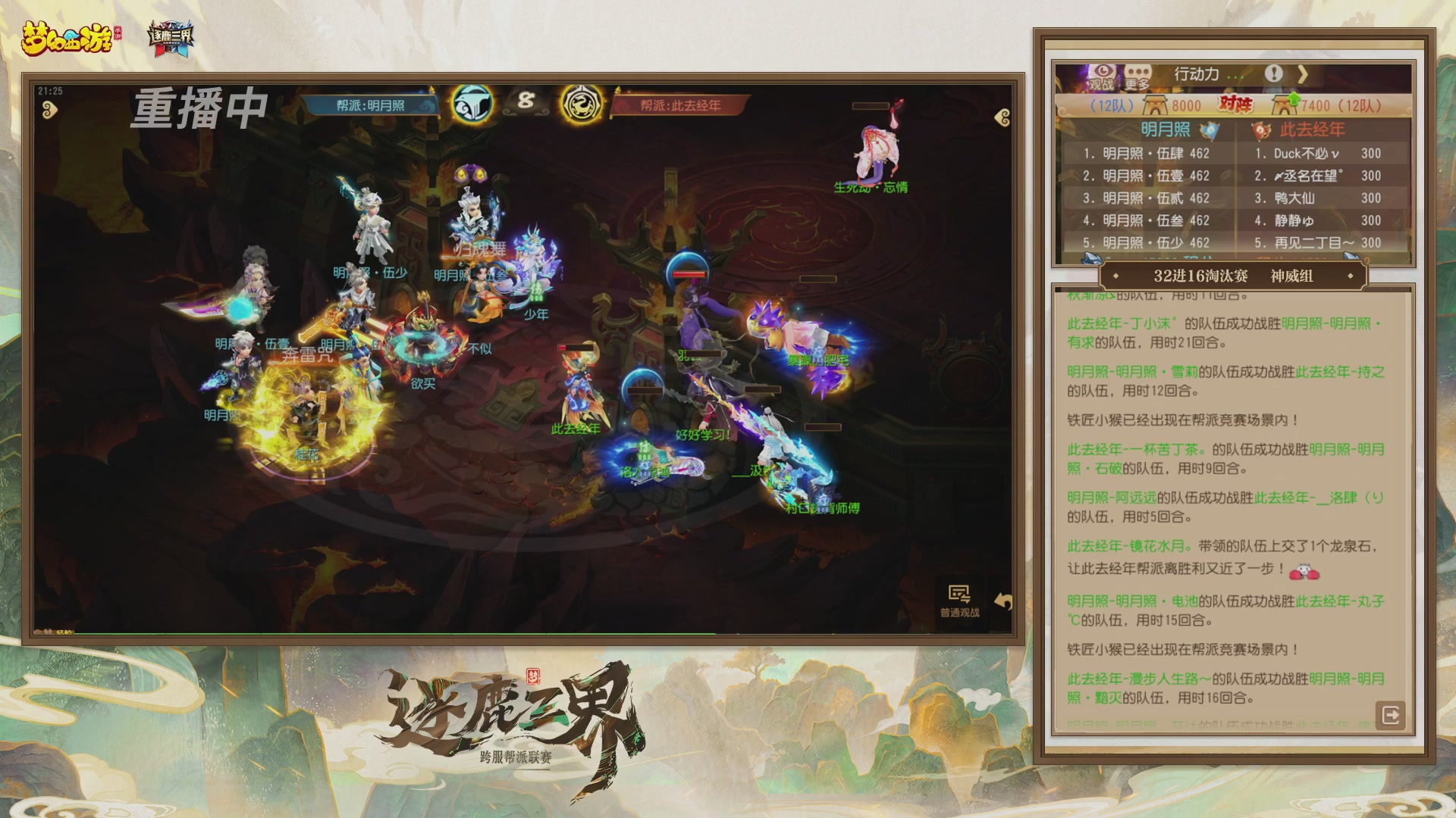 逐鹿三界帮派联赛