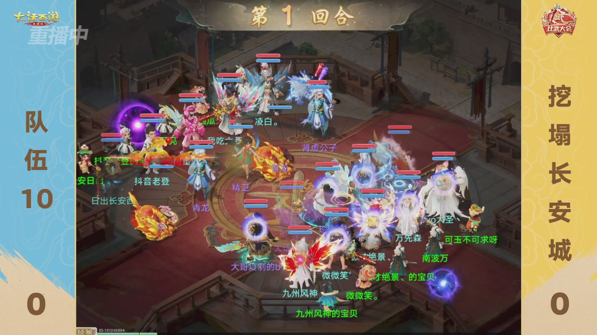 天下第一比武大会，各路豪侠，十年再会