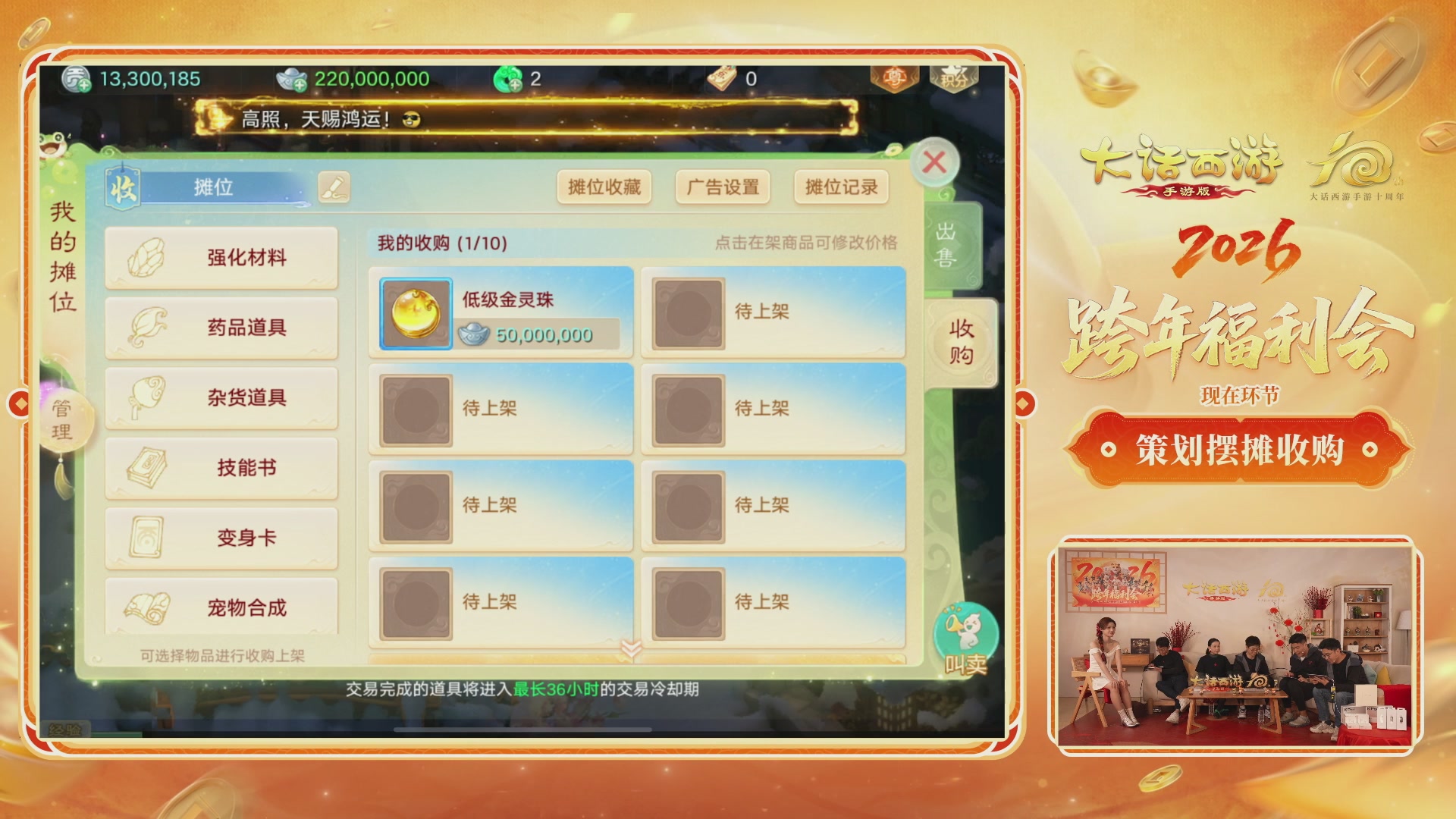 大话手游年底数字大服2026跨年直播