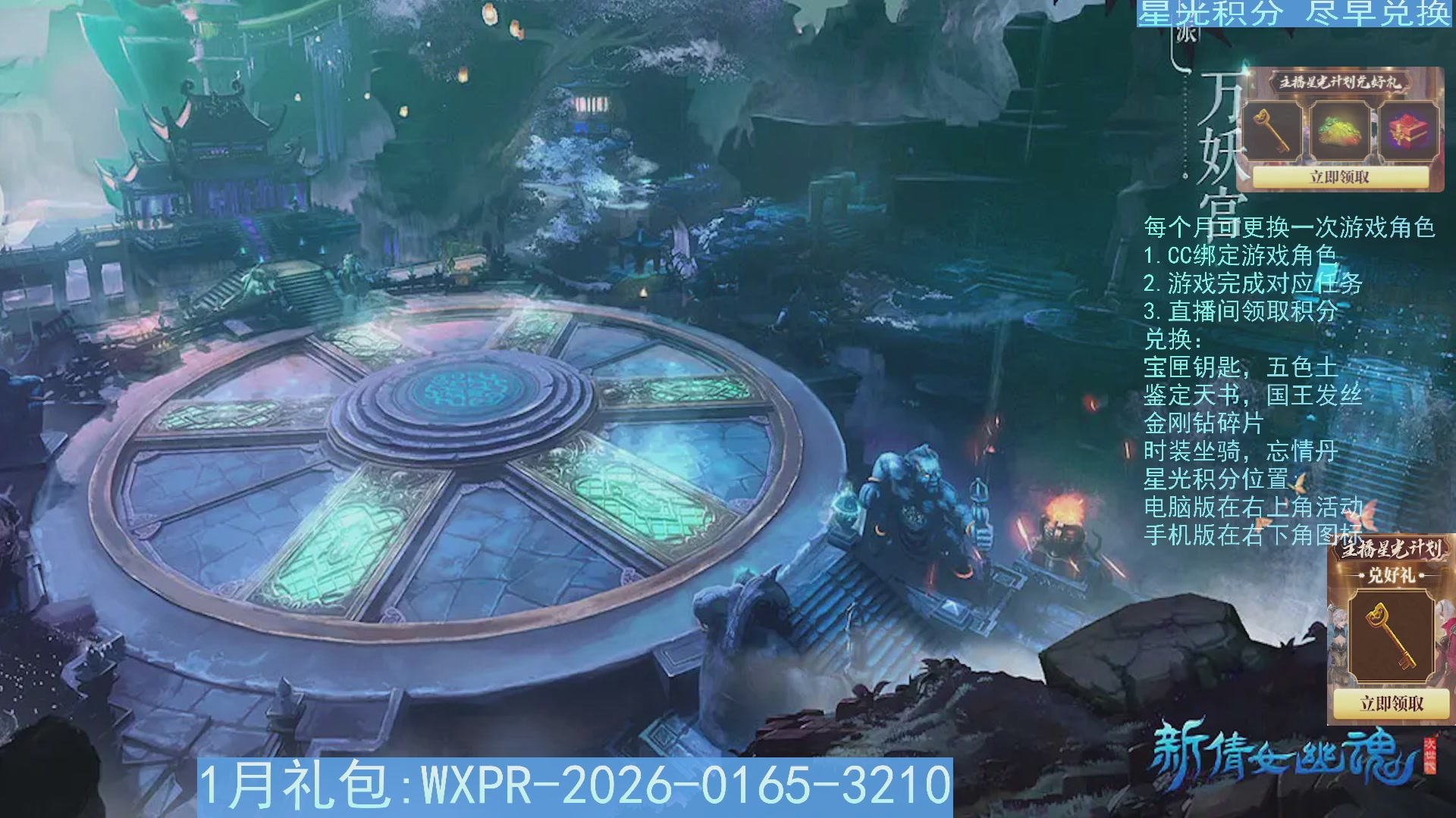 星光绑定我领积分换道具吧