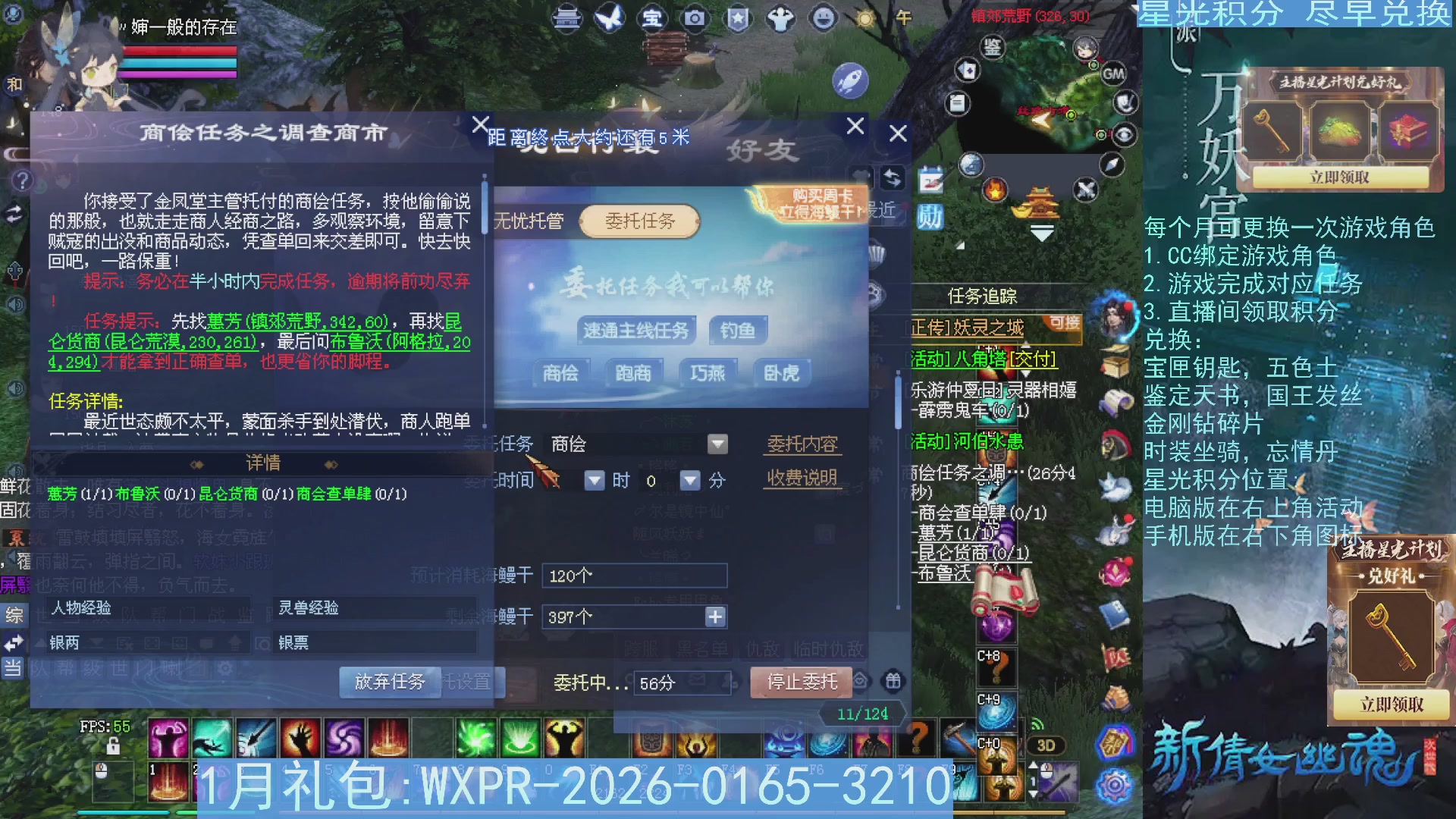 星光绑定我领积分换道具吧