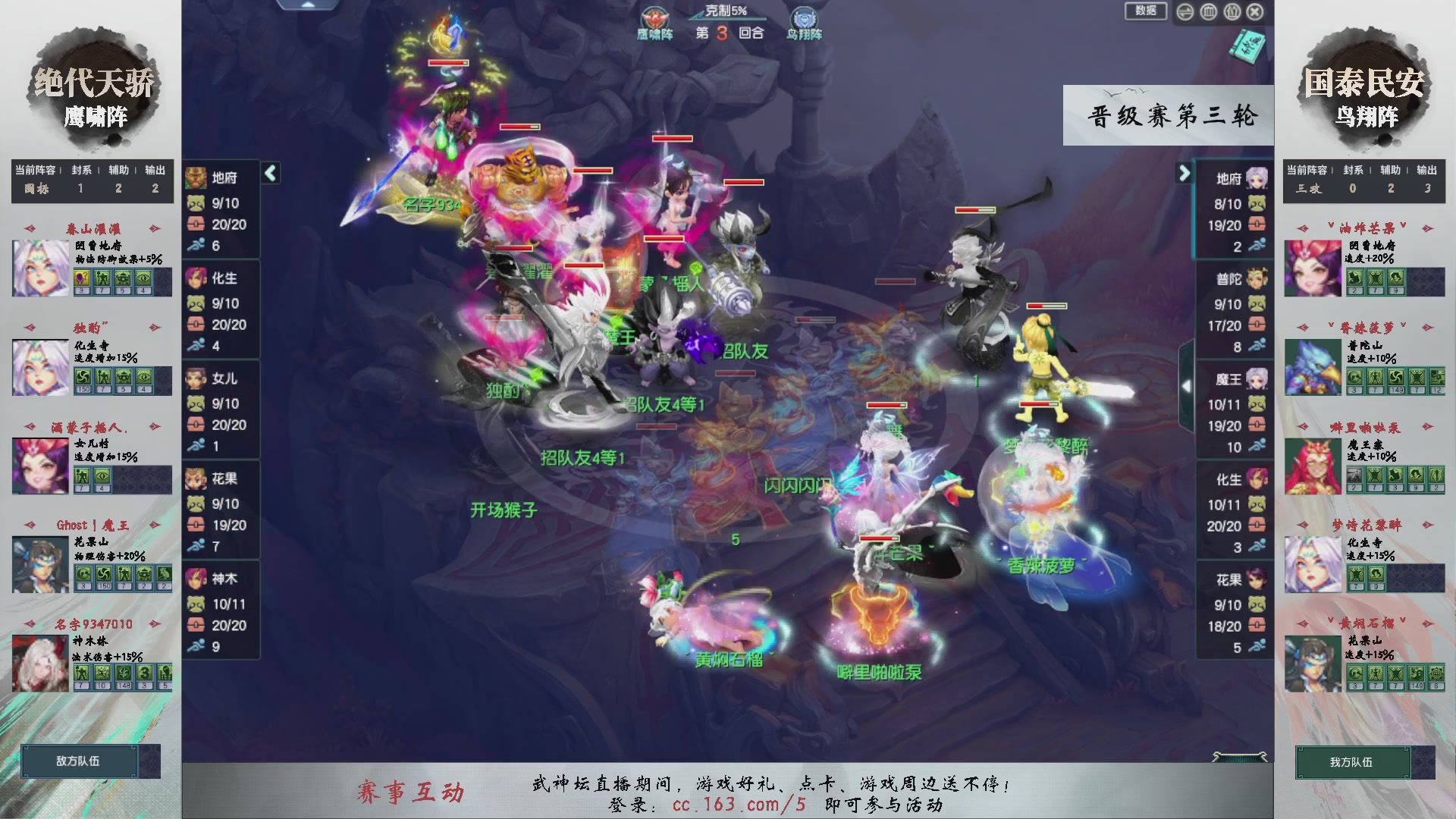 【重播】第234届武神坛-晋级赛