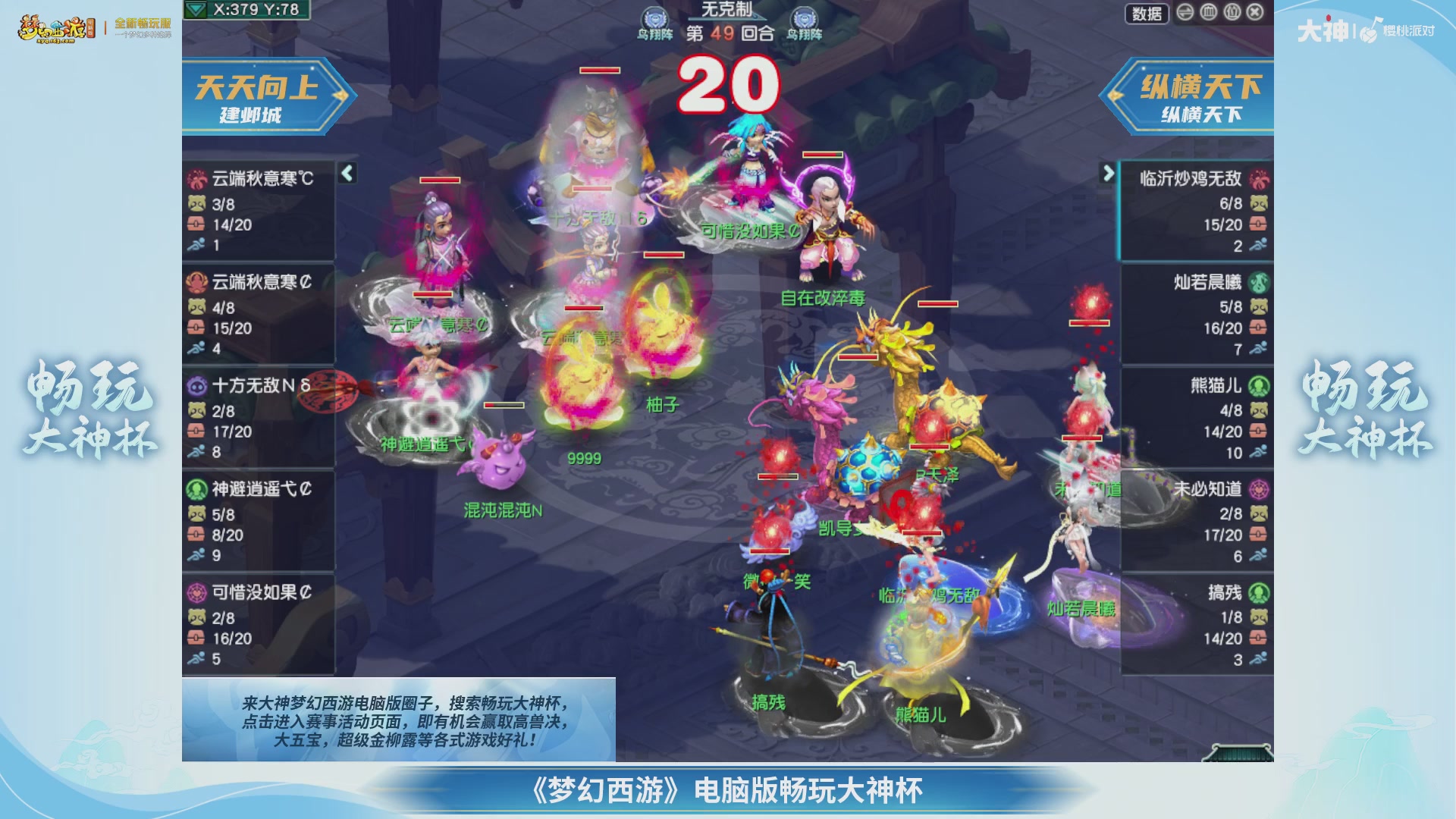 【重播】畅玩大神杯-淘汰赛