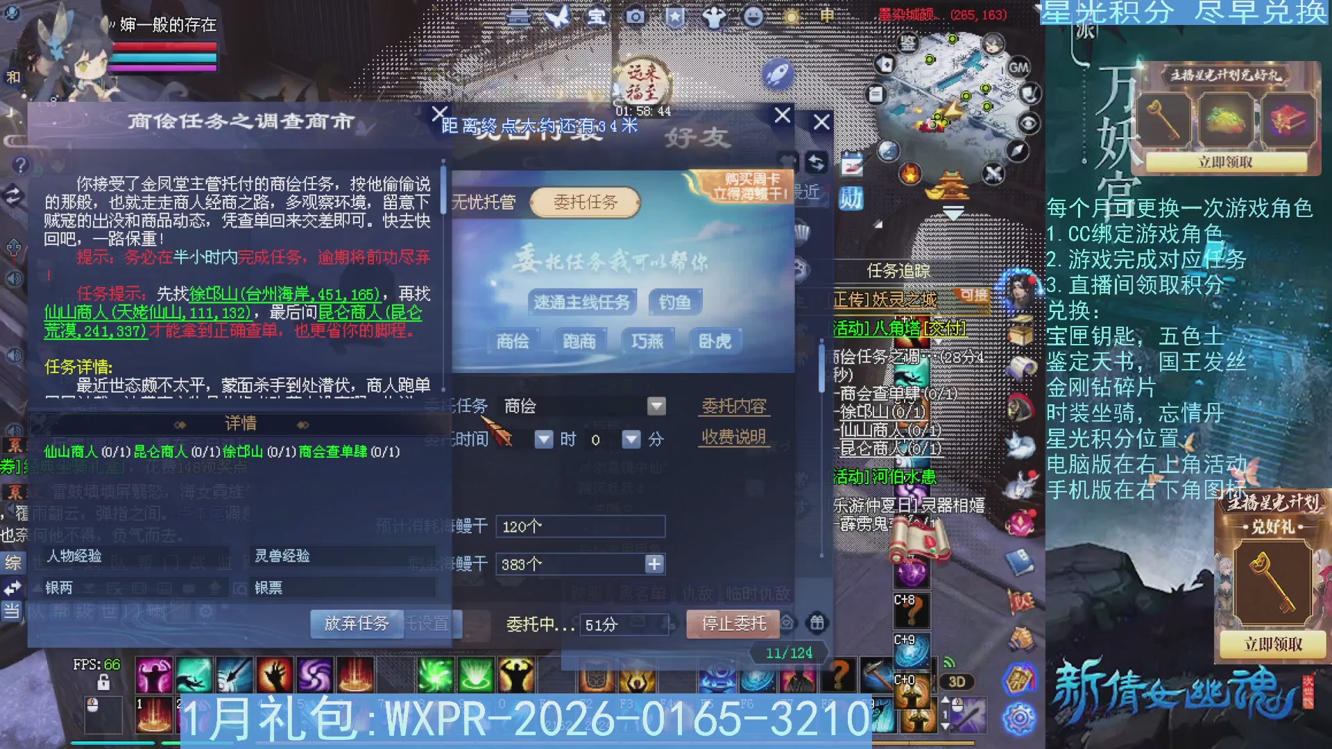 星光绑定我领积分换道具吧