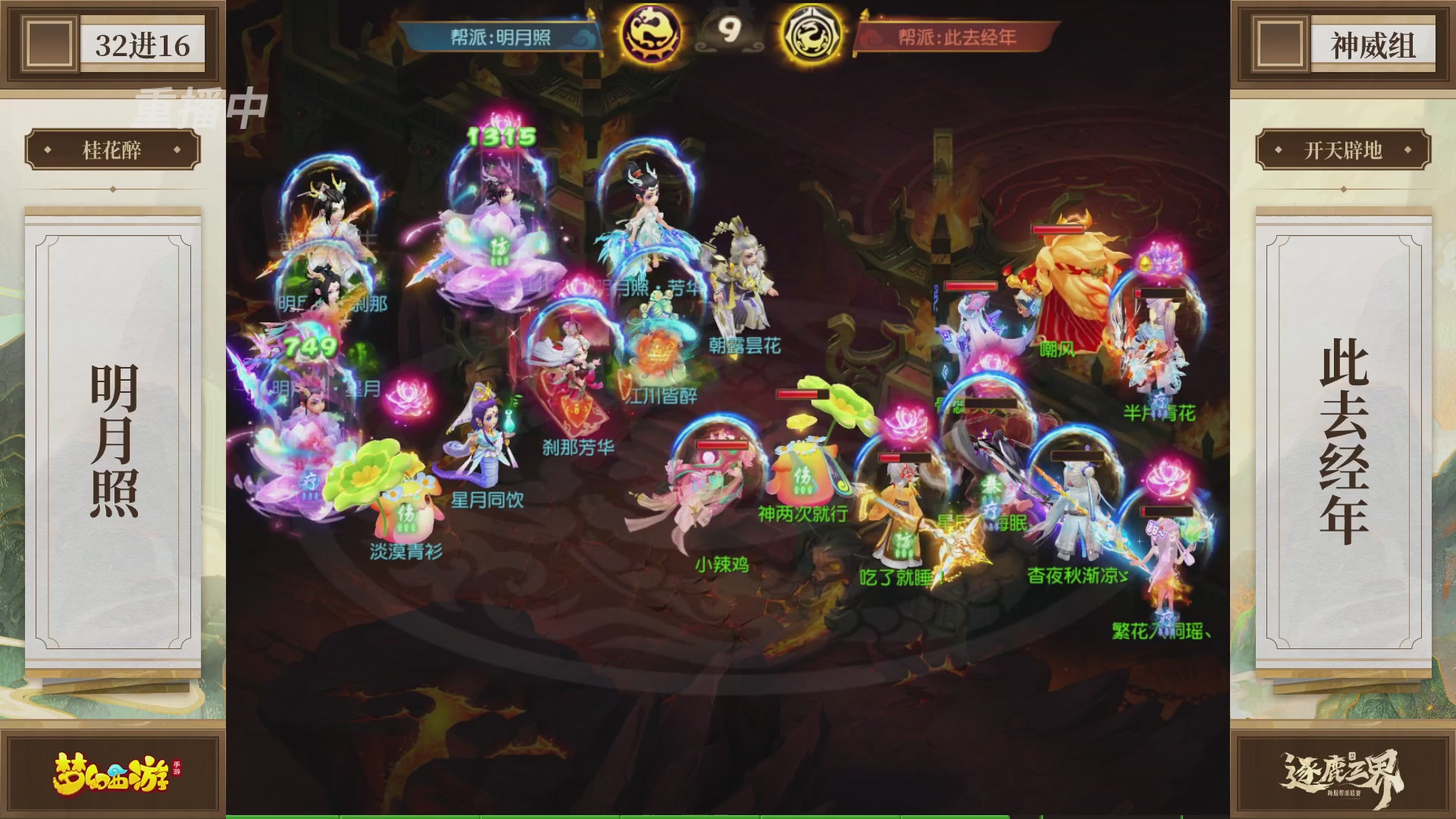 逐鹿三界帮派联赛