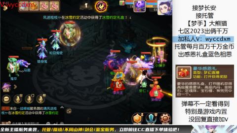 接蜃境九转天阶托管梦长安