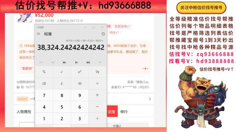 第一估价找号帮推  物价把控师让你买卖无